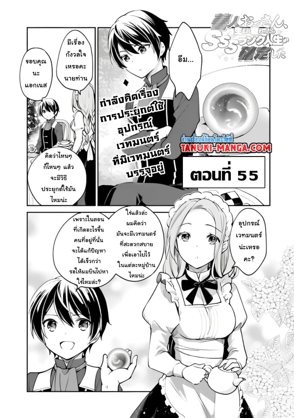 Zennin Ossan, Umare Kawattara SSS Rank Jinsei ga Kakutei Shita page 1