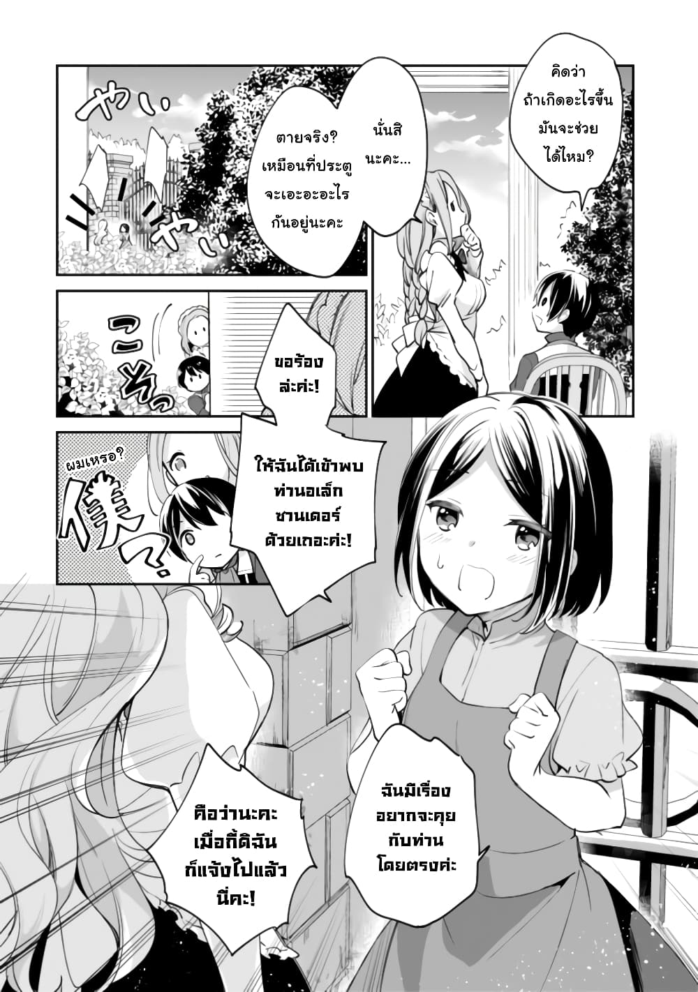 Zennin Ossan, Umare Kawattara SSS Rank Jinsei ga Kakutei Shita page 2