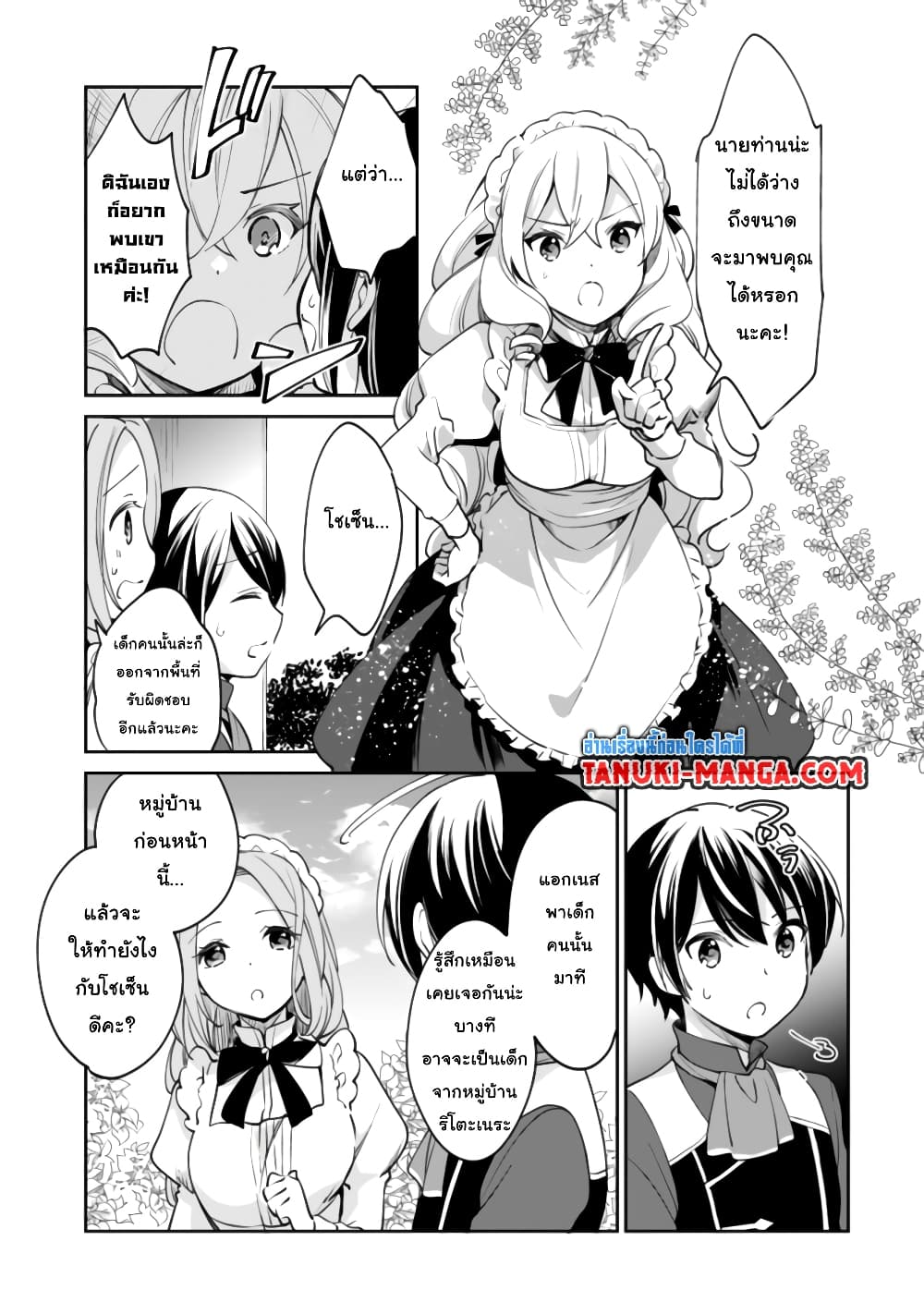 Zennin Ossan, Umare Kawattara SSS Rank Jinsei ga Kakutei Shita page 3