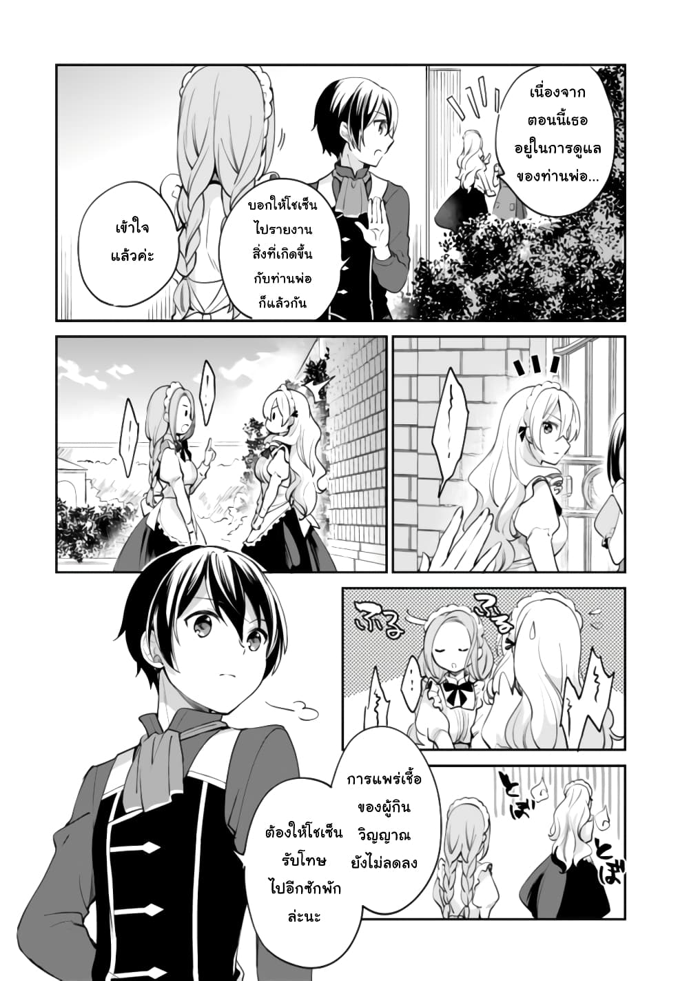 Zennin Ossan, Umare Kawattara SSS Rank Jinsei ga Kakutei Shita page 4