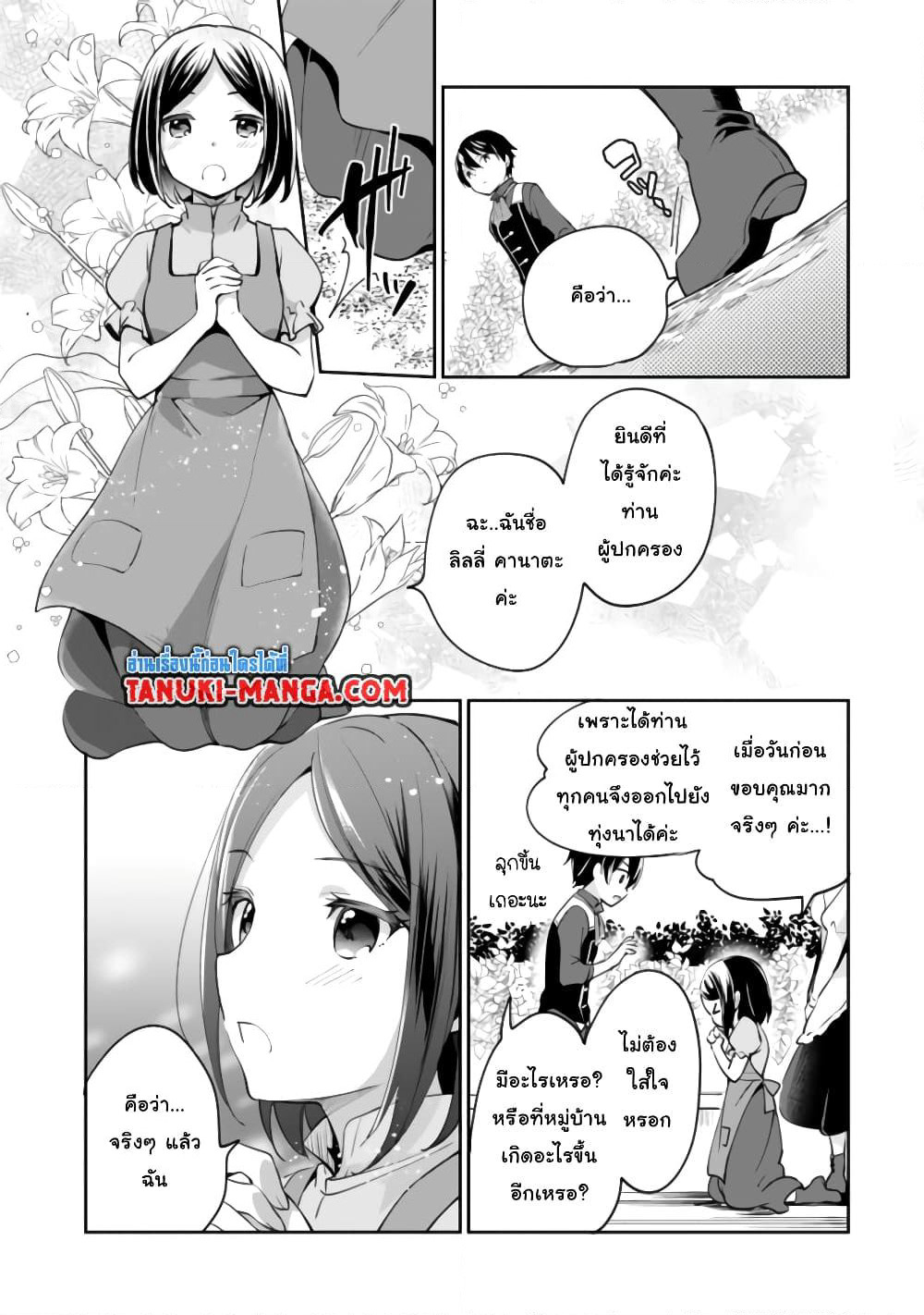 Zennin Ossan, Umare Kawattara SSS Rank Jinsei ga Kakutei Shita page 5
