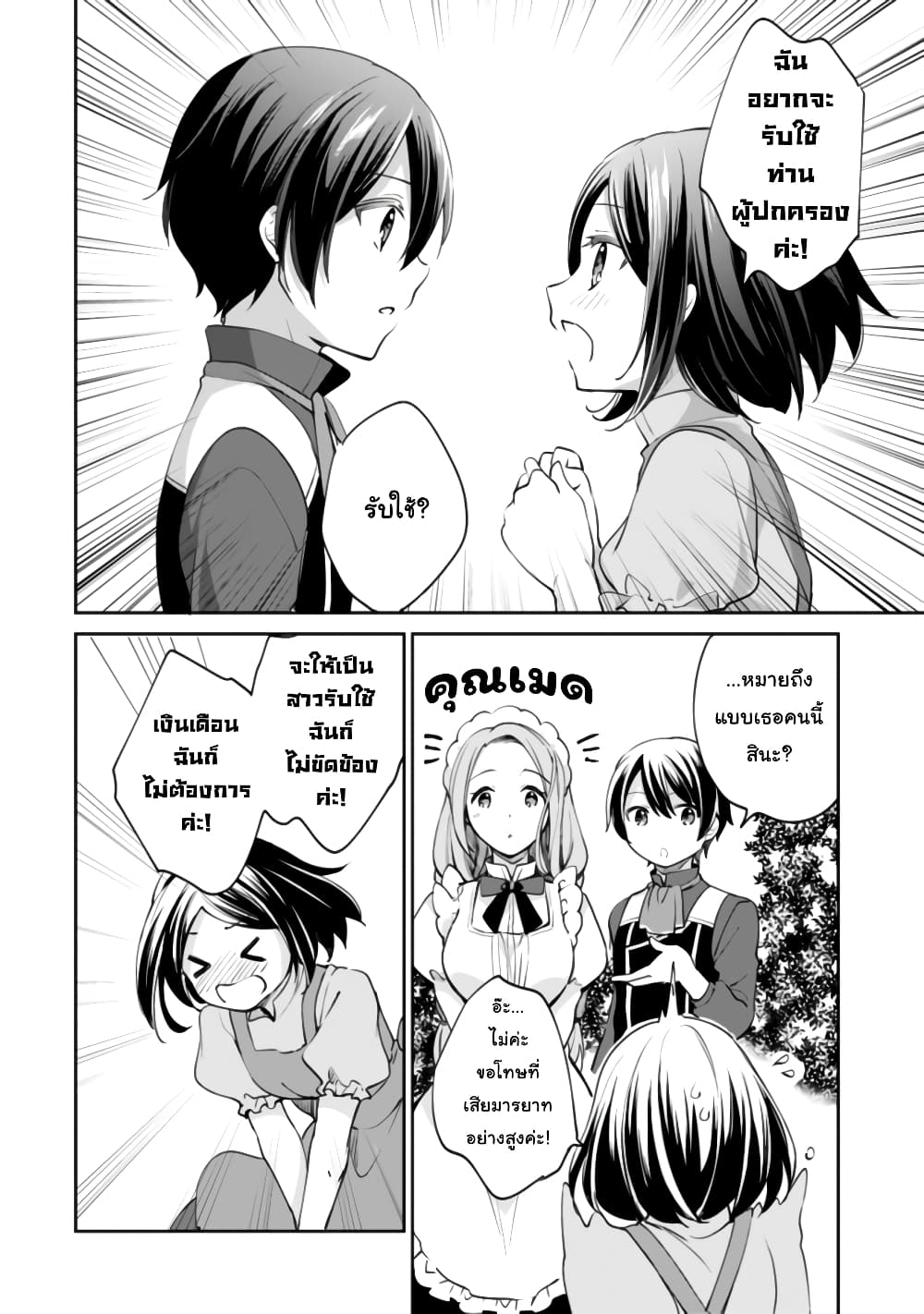 Zennin Ossan, Umare Kawattara SSS Rank Jinsei ga Kakutei Shita page 6