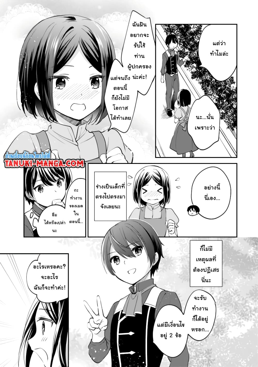 Zennin Ossan, Umare Kawattara SSS Rank Jinsei ga Kakutei Shita page 7