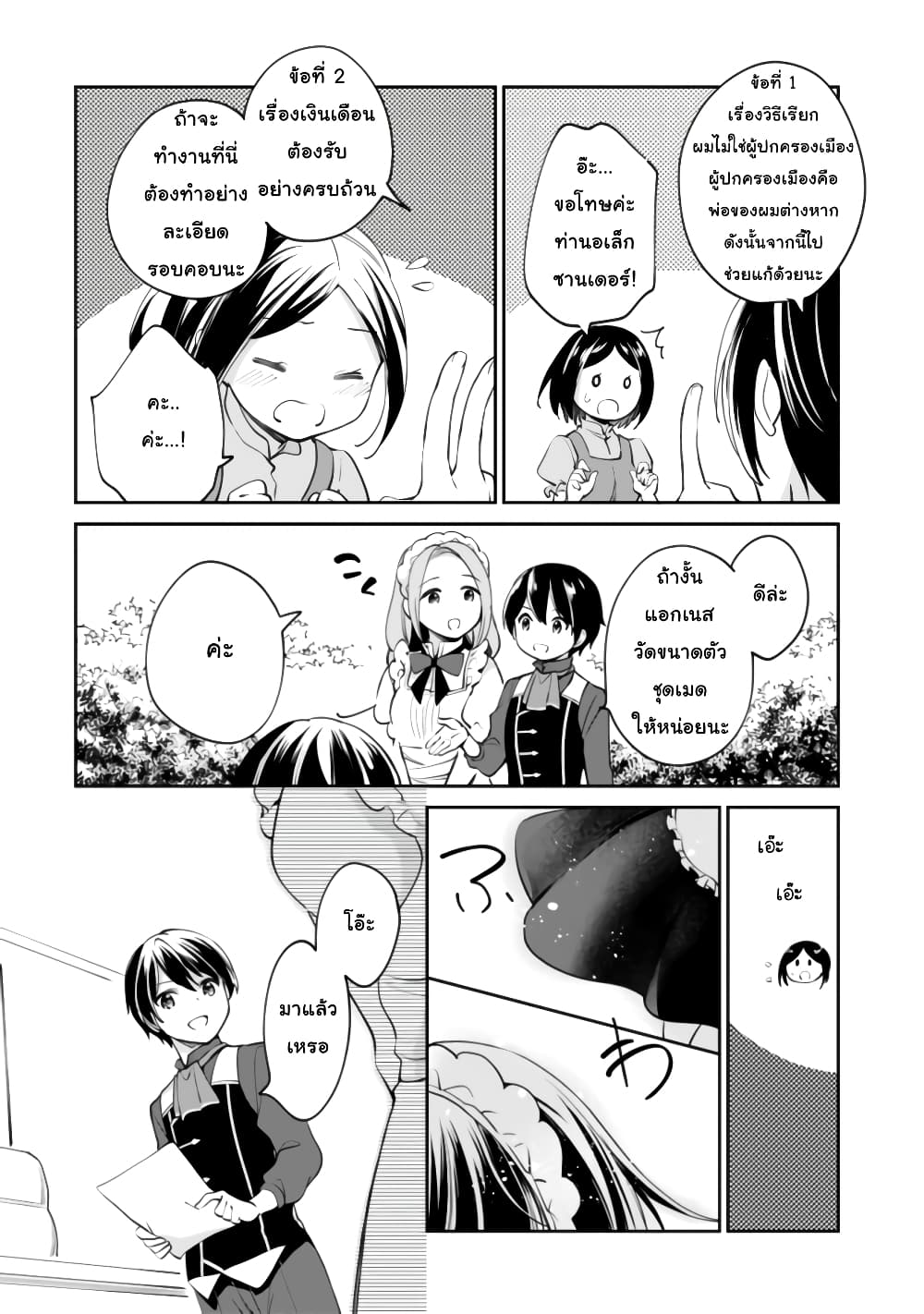 Zennin Ossan, Umare Kawattara SSS Rank Jinsei ga Kakutei Shita page 8