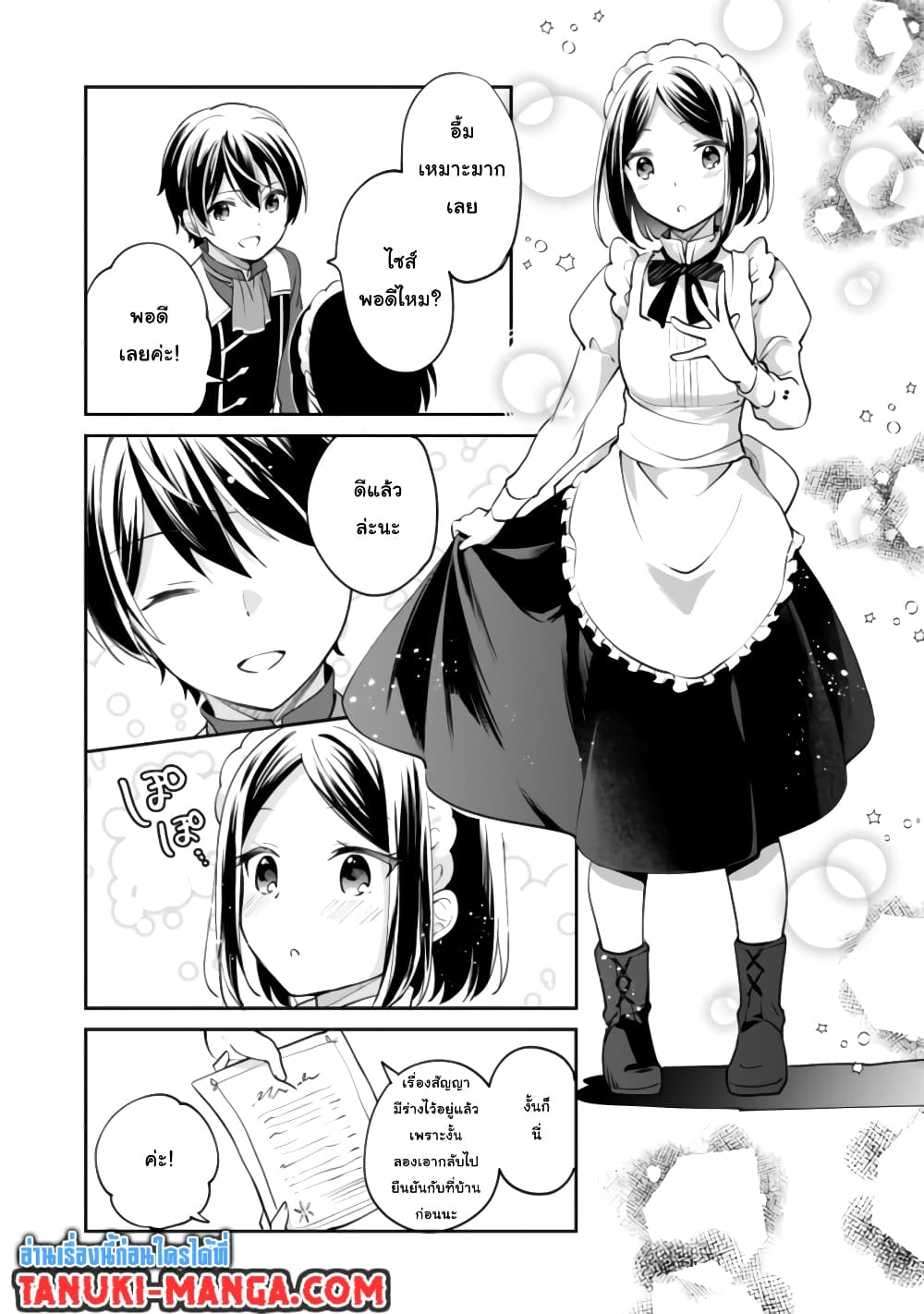 Zennin Ossan, Umare Kawattara SSS Rank Jinsei ga Kakutei Shita page 9