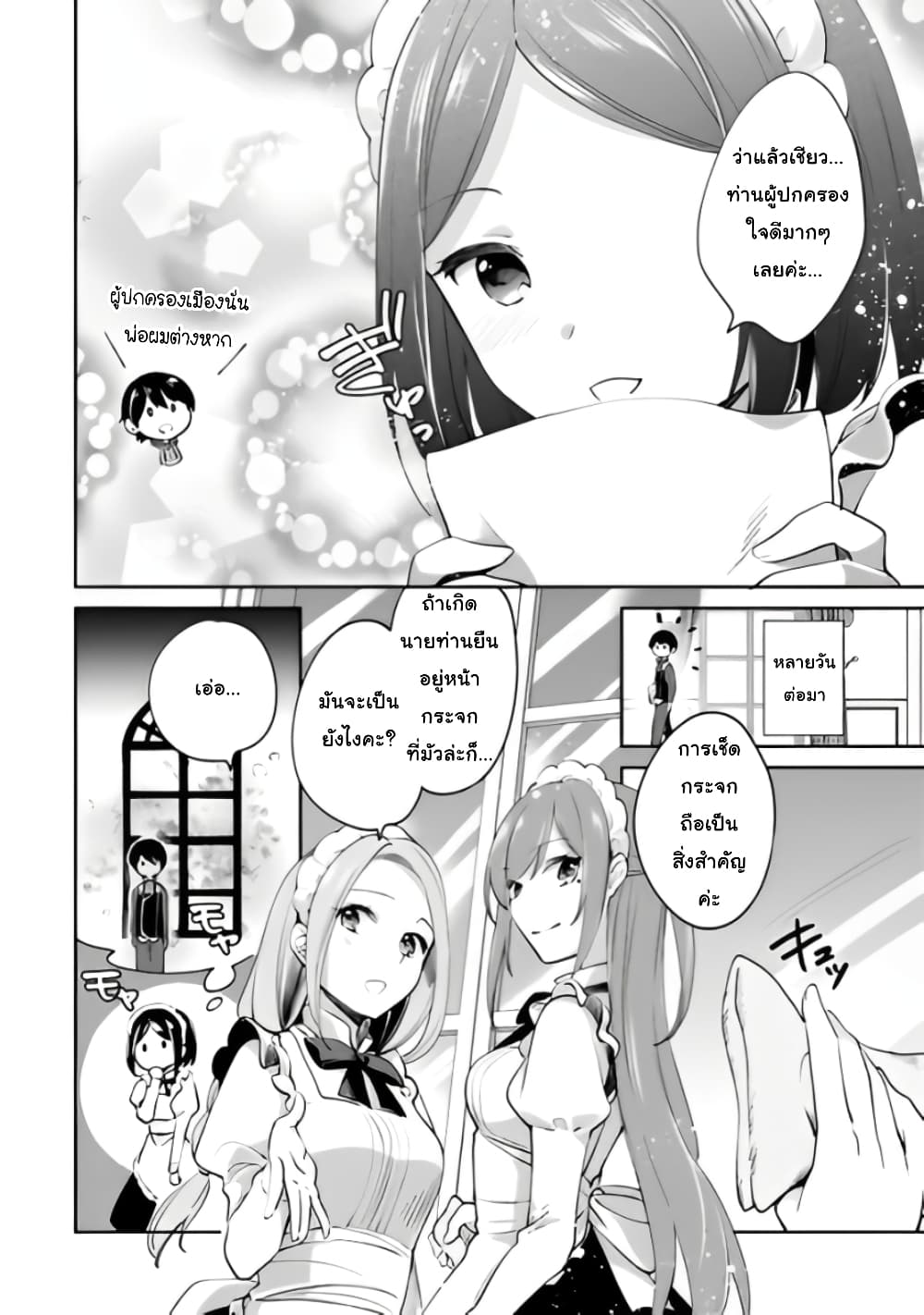 Zennin Ossan, Umare Kawattara SSS Rank Jinsei ga Kakutei Shita page 10
