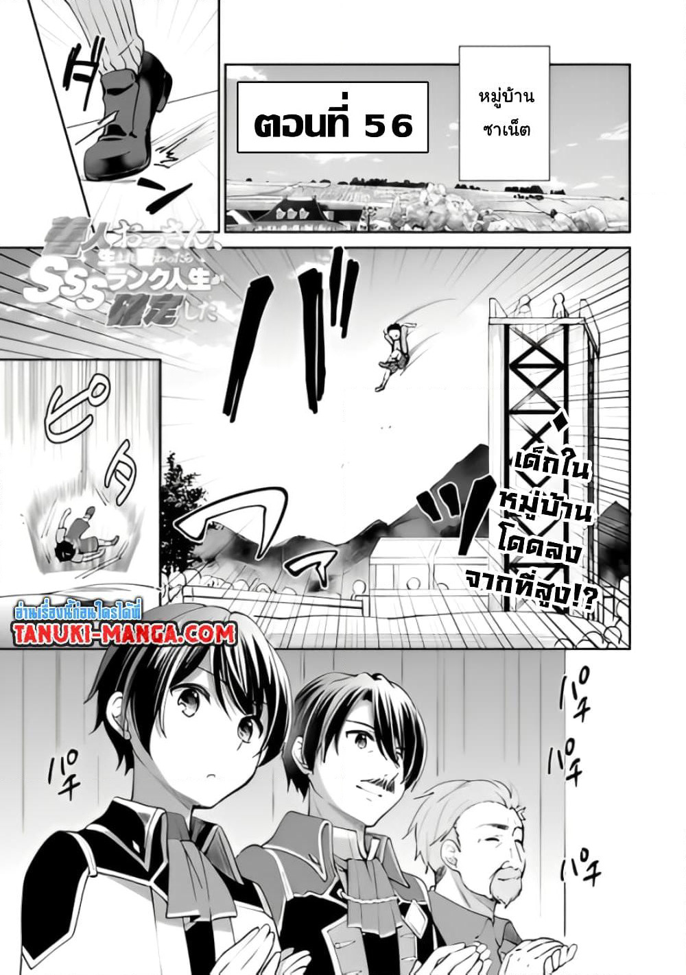 Zennin Ossan, Umare Kawattara SSS Rank Jinsei ga Kakutei Shita page 1