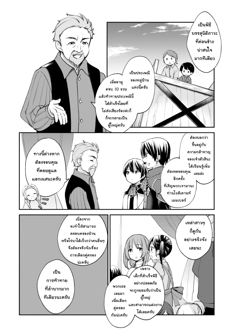Zennin Ossan, Umare Kawattara SSS Rank Jinsei ga Kakutei Shita page 2