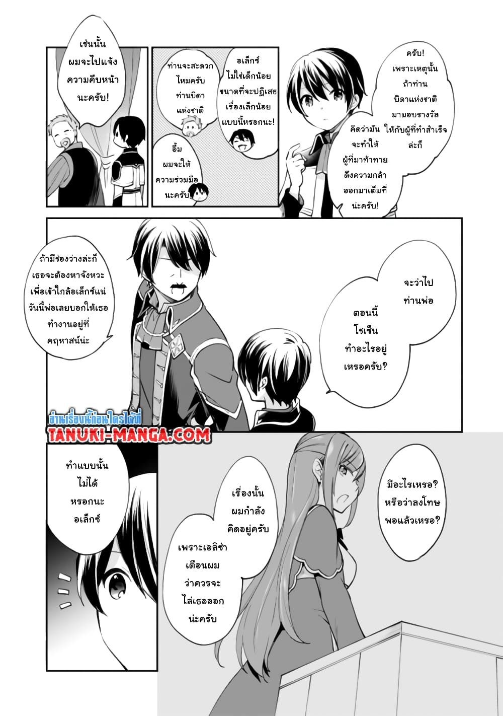 Zennin Ossan, Umare Kawattara SSS Rank Jinsei ga Kakutei Shita page 3