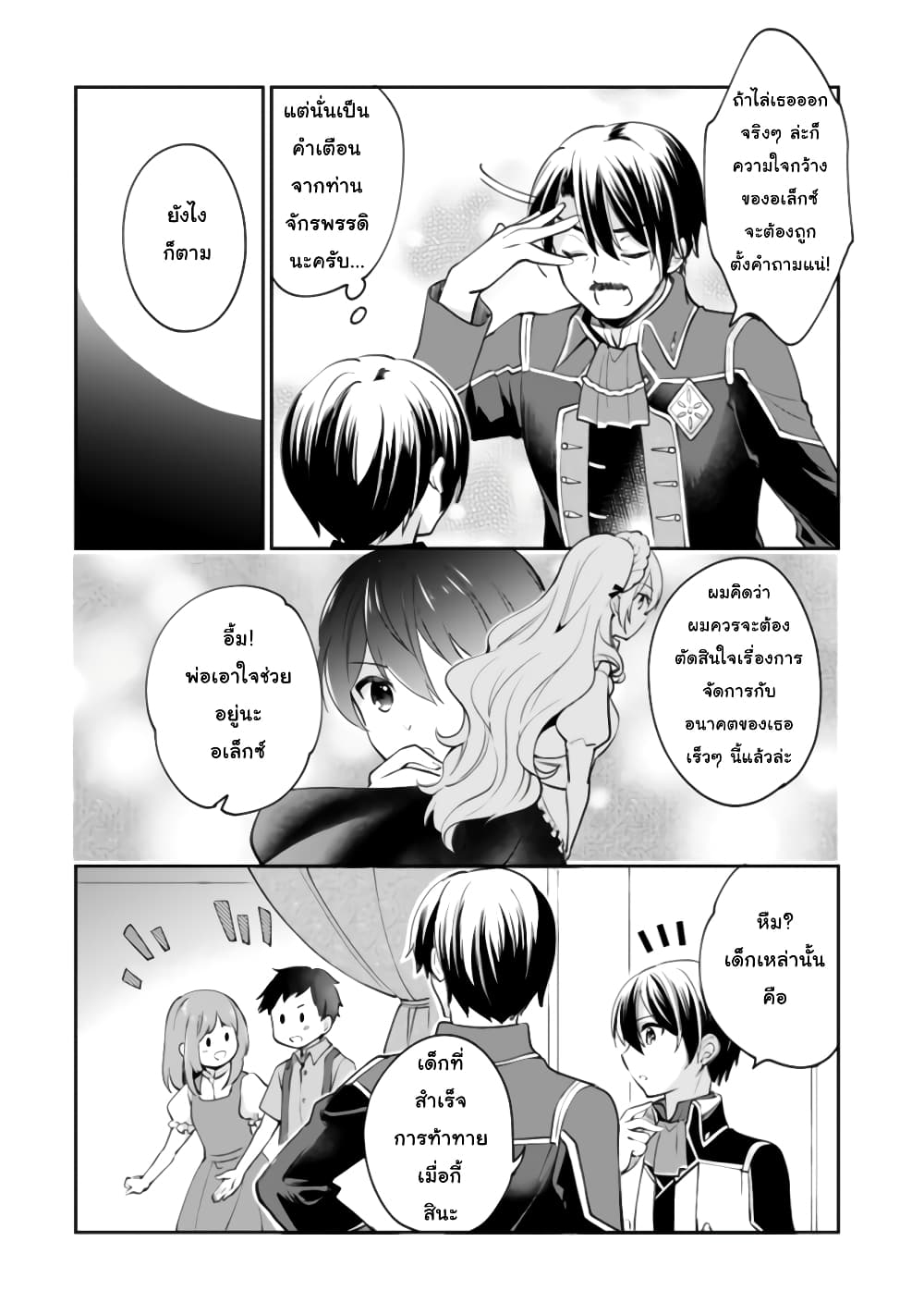Zennin Ossan, Umare Kawattara SSS Rank Jinsei ga Kakutei Shita page 4