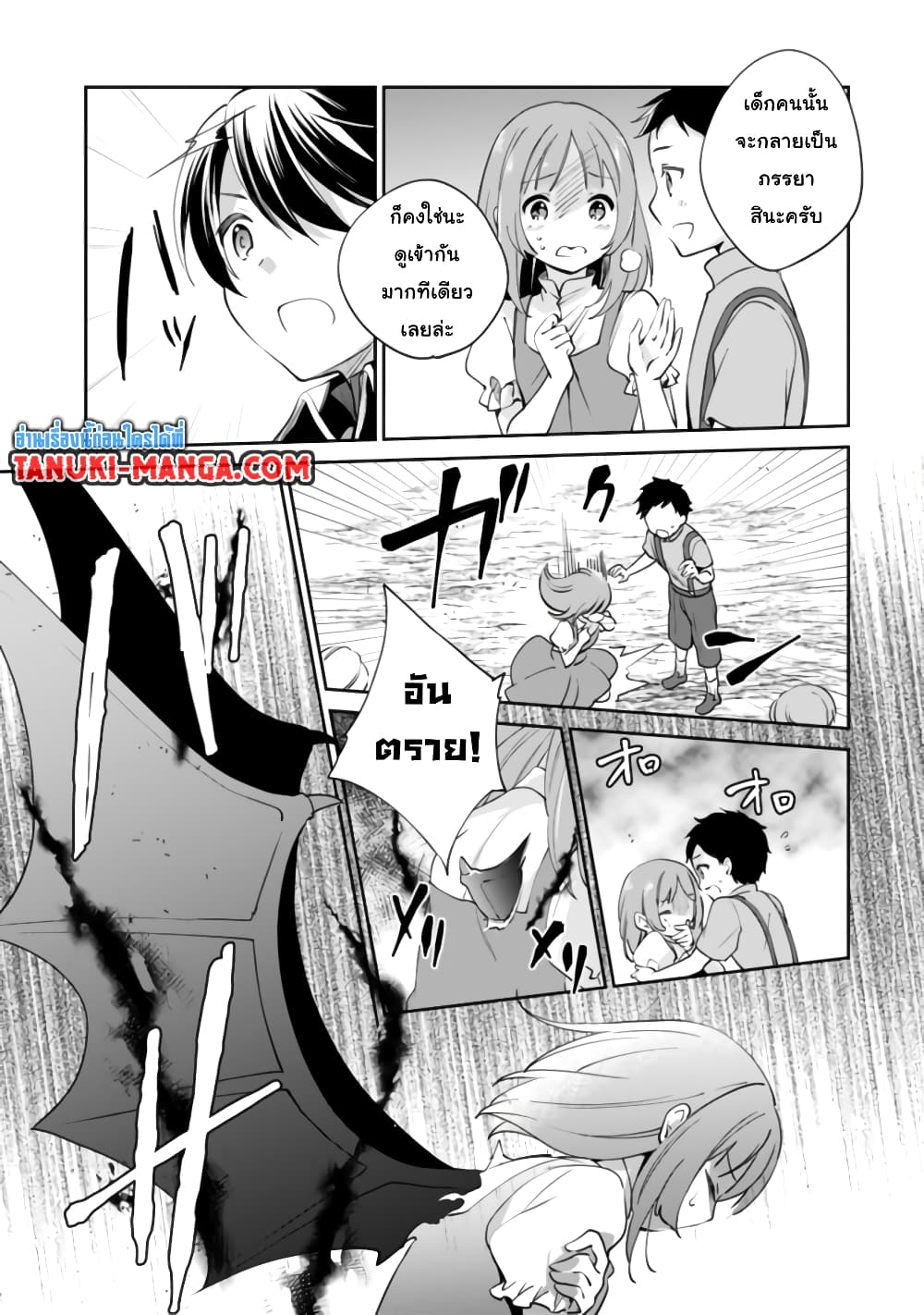 Zennin Ossan, Umare Kawattara SSS Rank Jinsei ga Kakutei Shita page 5