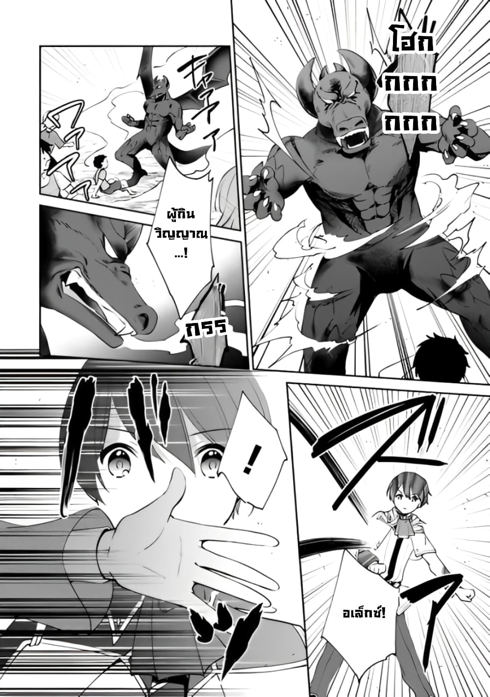 Zennin Ossan, Umare Kawattara SSS Rank Jinsei ga Kakutei Shita page 6