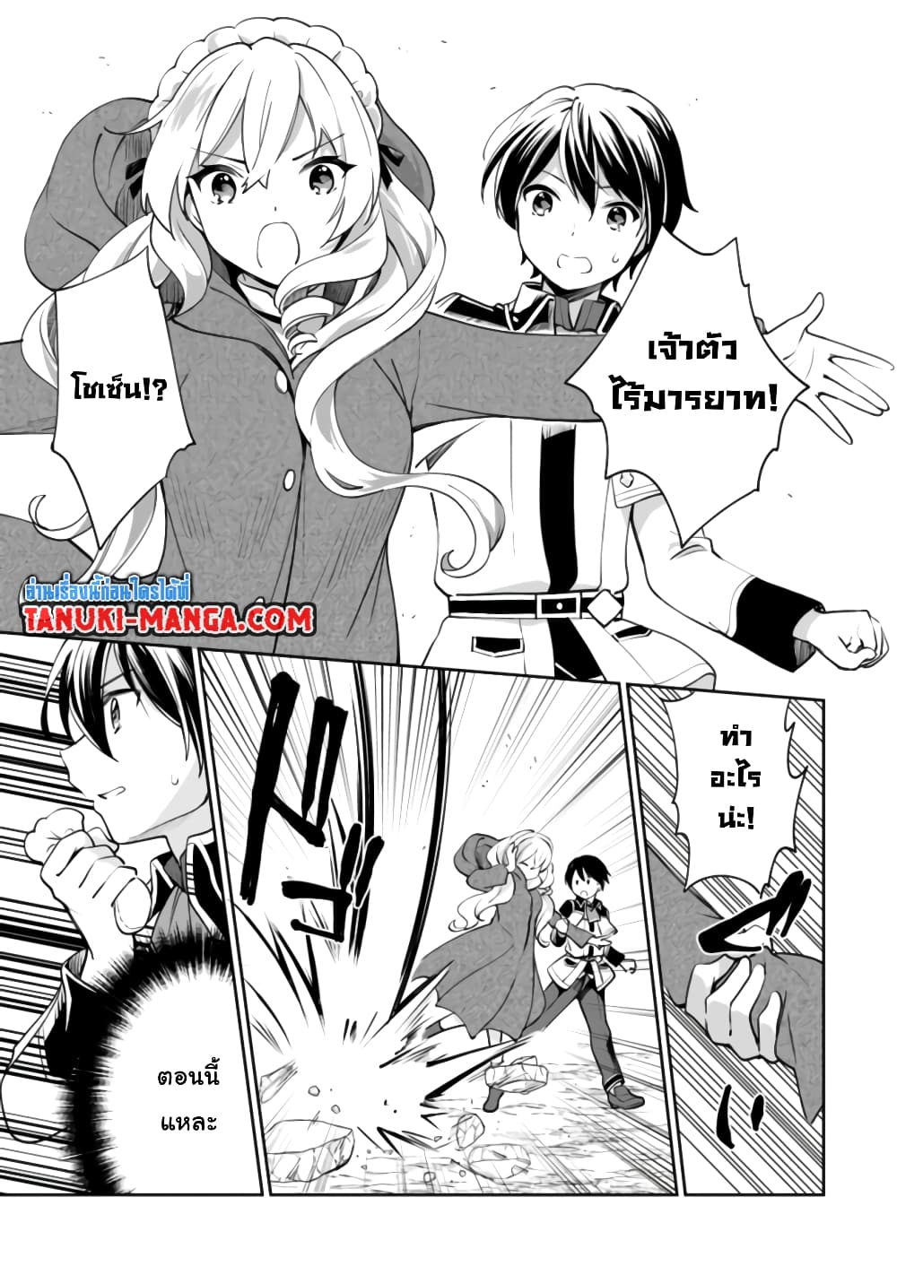 Zennin Ossan, Umare Kawattara SSS Rank Jinsei ga Kakutei Shita page 7