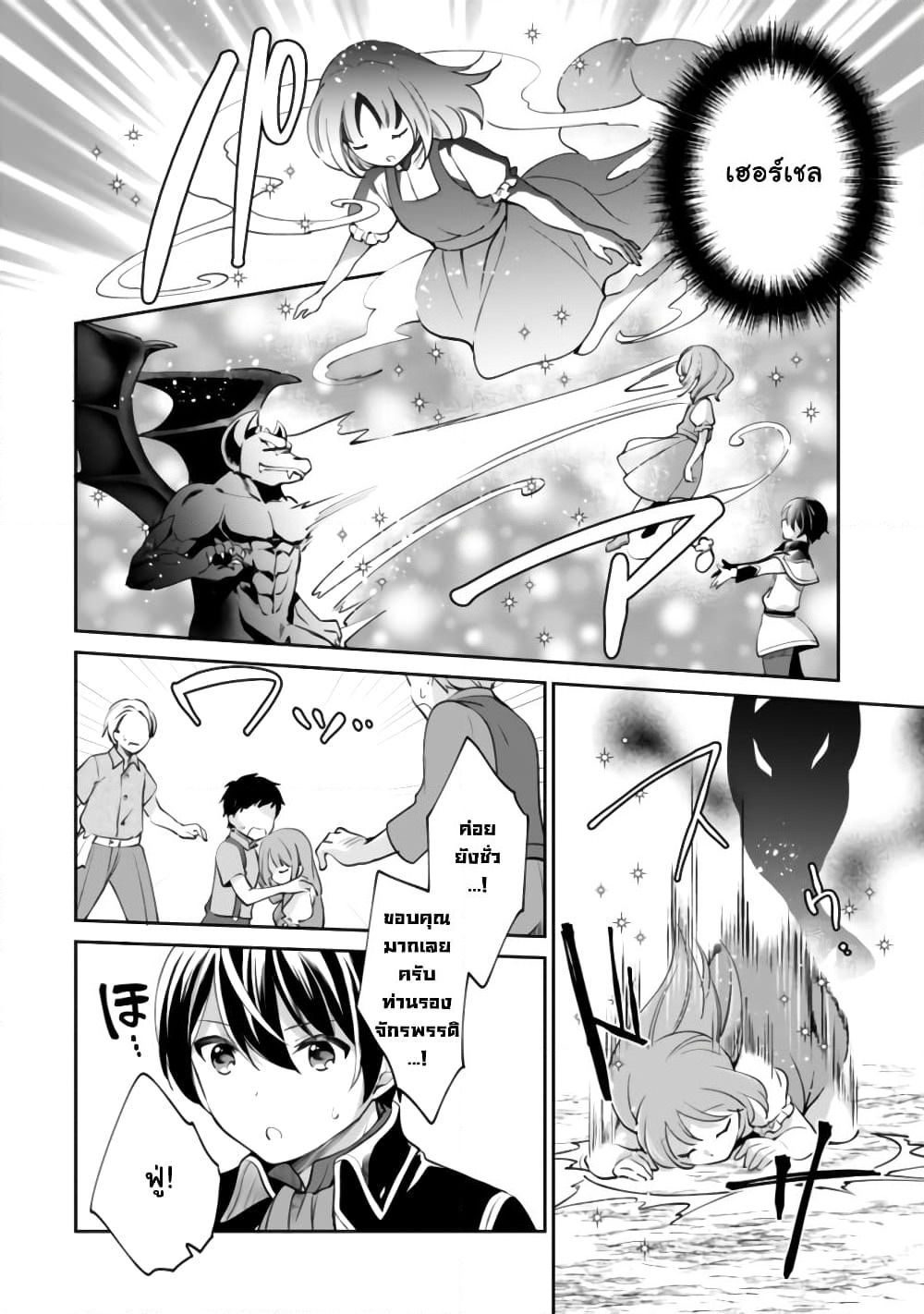 Zennin Ossan, Umare Kawattara SSS Rank Jinsei ga Kakutei Shita page 8