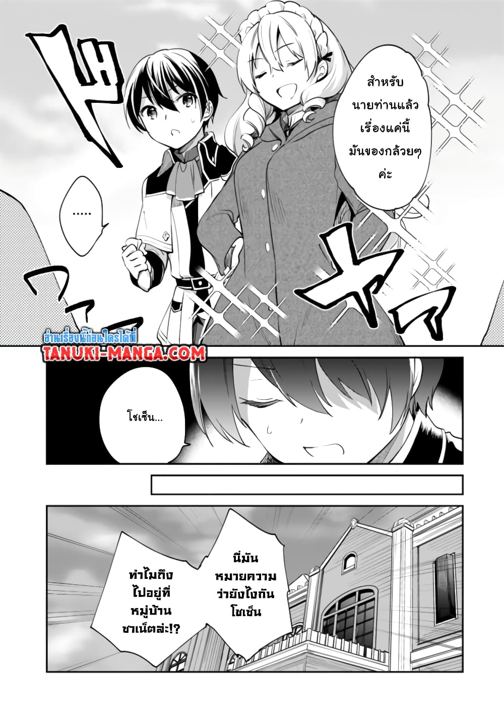 Zennin Ossan, Umare Kawattara SSS Rank Jinsei ga Kakutei Shita page 9