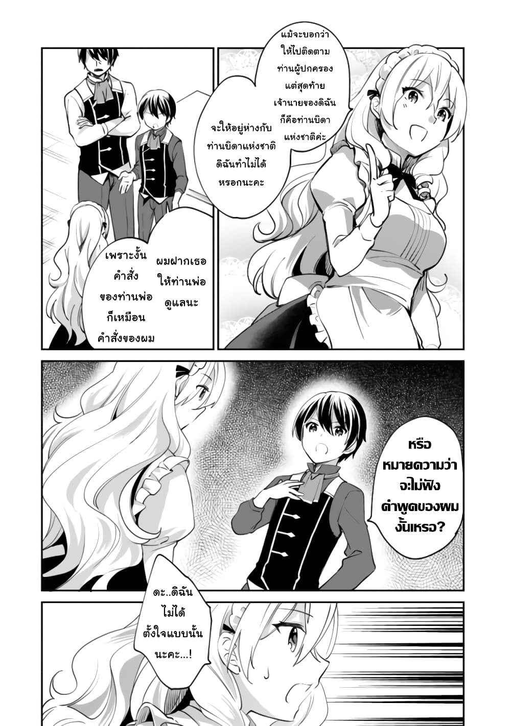 Zennin Ossan, Umare Kawattara SSS Rank Jinsei ga Kakutei Shita page 10