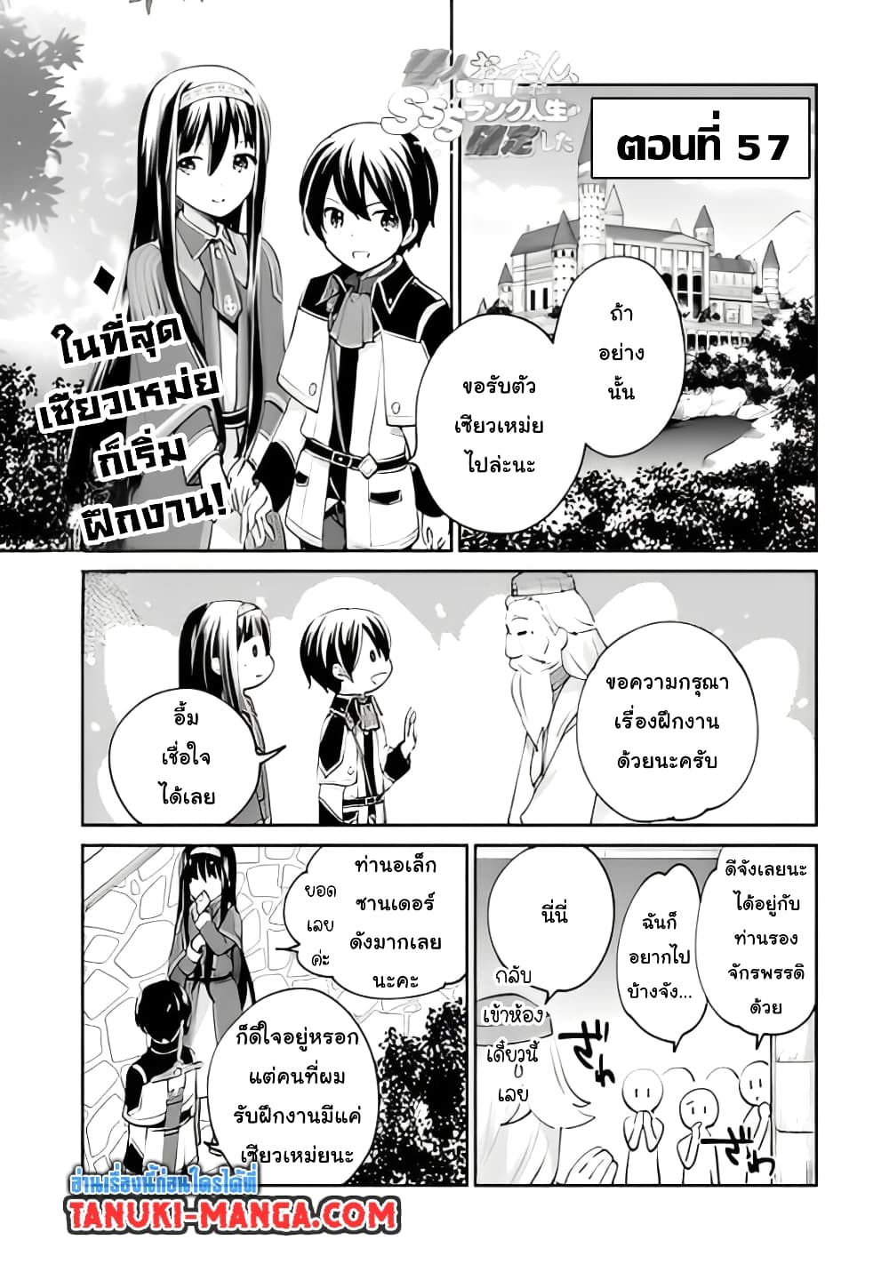 Zennin Ossan, Umare Kawattara SSS Rank Jinsei ga Kakutei Shita page 1