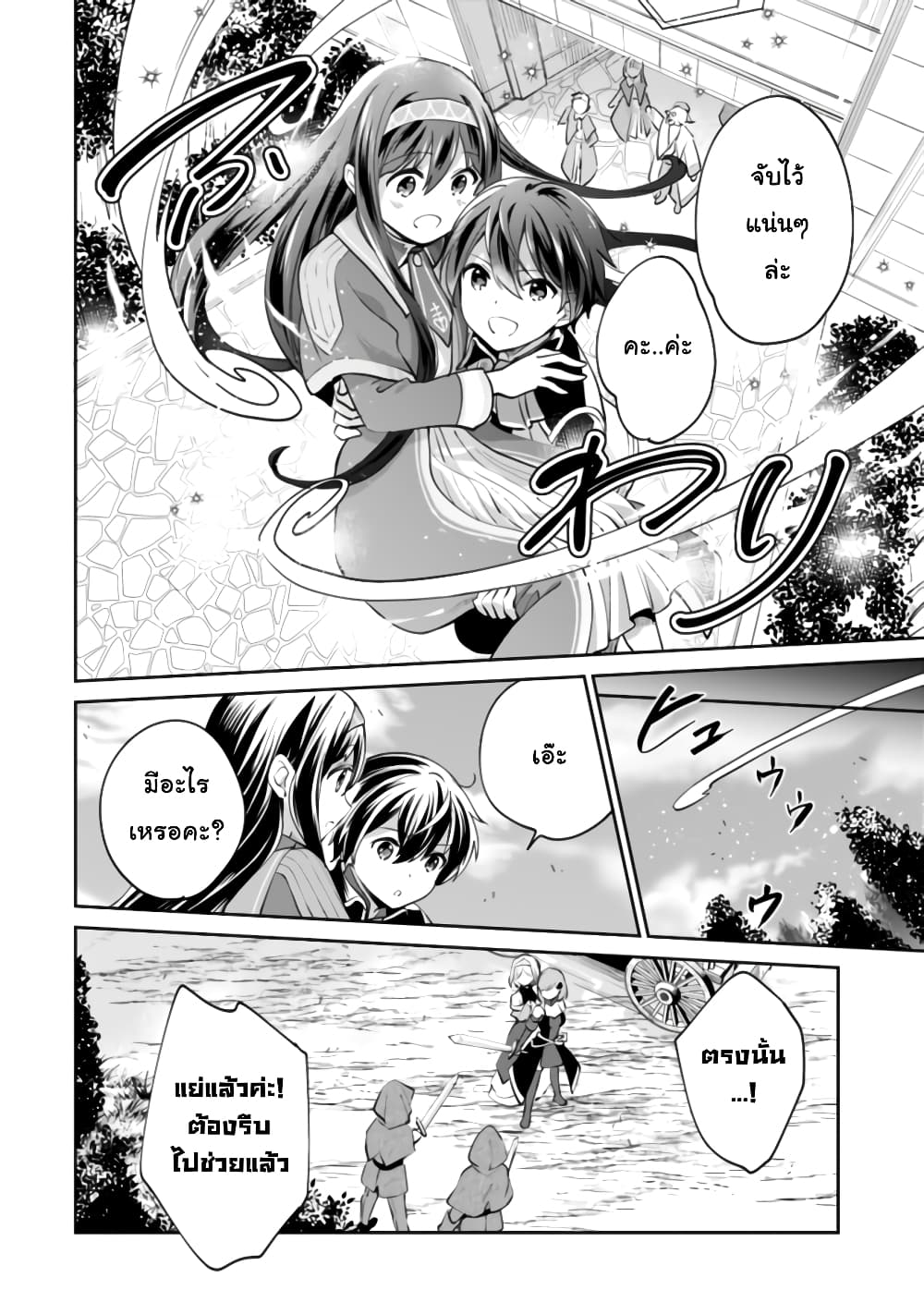 Zennin Ossan, Umare Kawattara SSS Rank Jinsei ga Kakutei Shita page 2