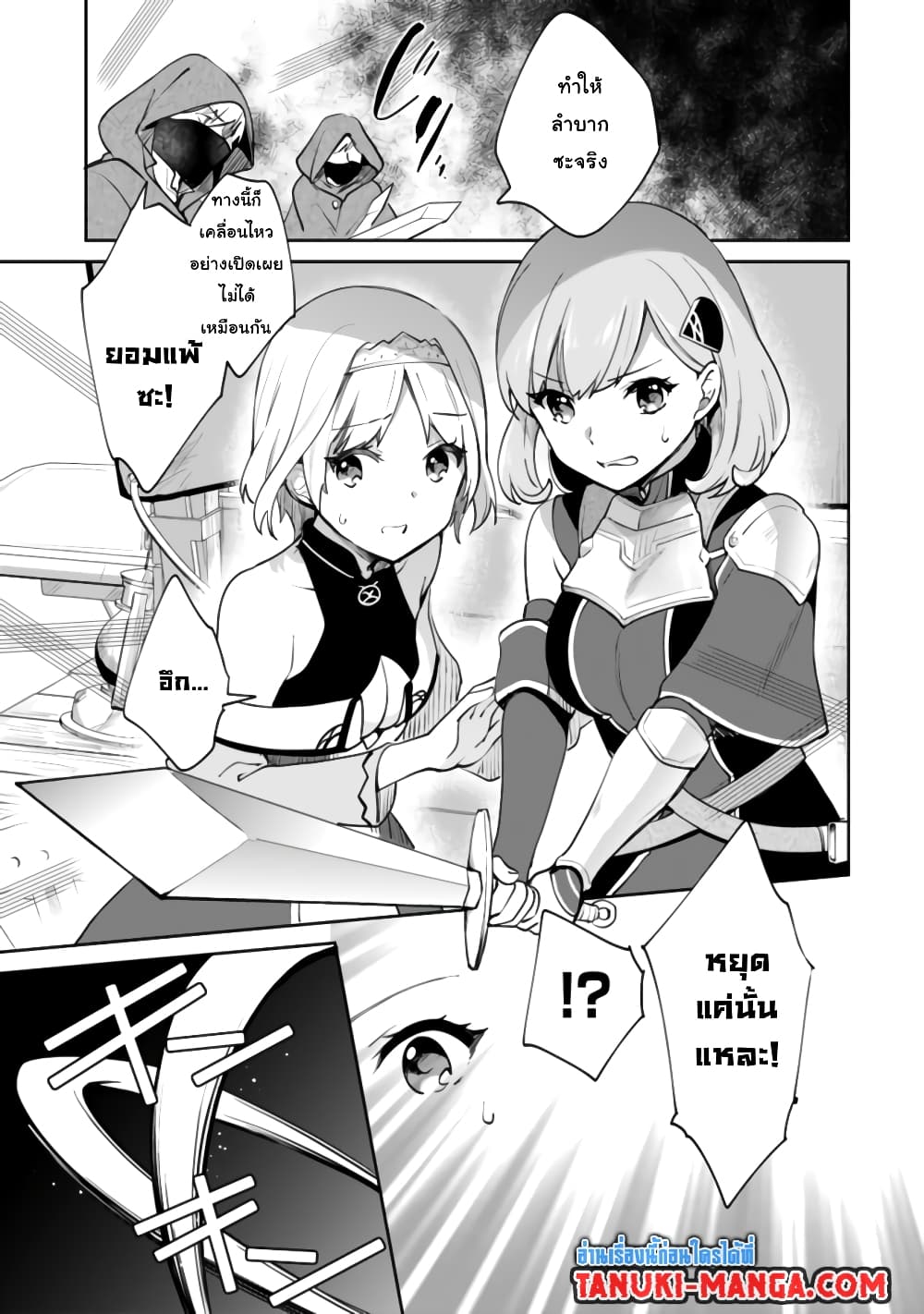 Zennin Ossan, Umare Kawattara SSS Rank Jinsei ga Kakutei Shita page 3