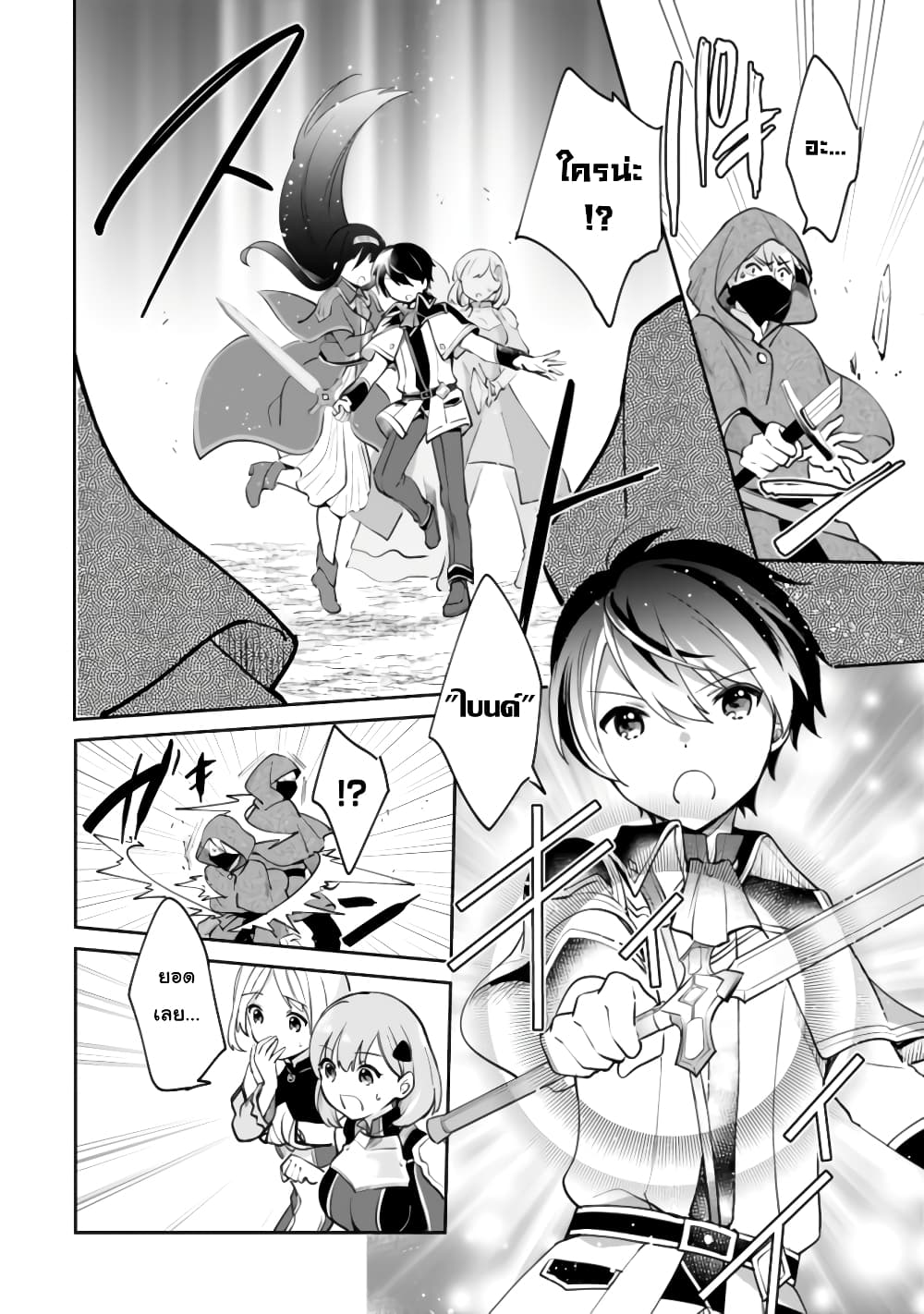 Zennin Ossan, Umare Kawattara SSS Rank Jinsei ga Kakutei Shita page 4