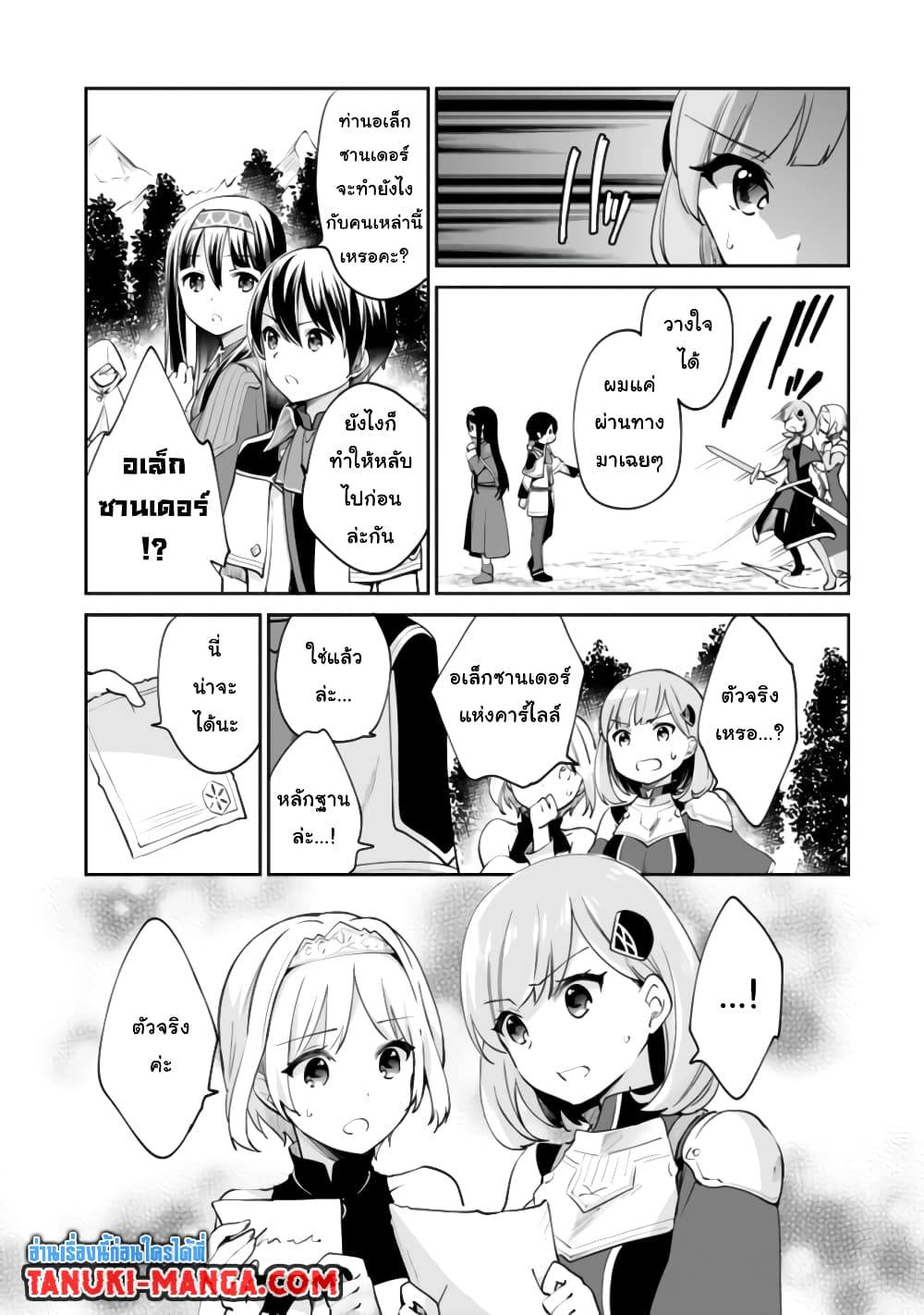 Zennin Ossan, Umare Kawattara SSS Rank Jinsei ga Kakutei Shita page 5