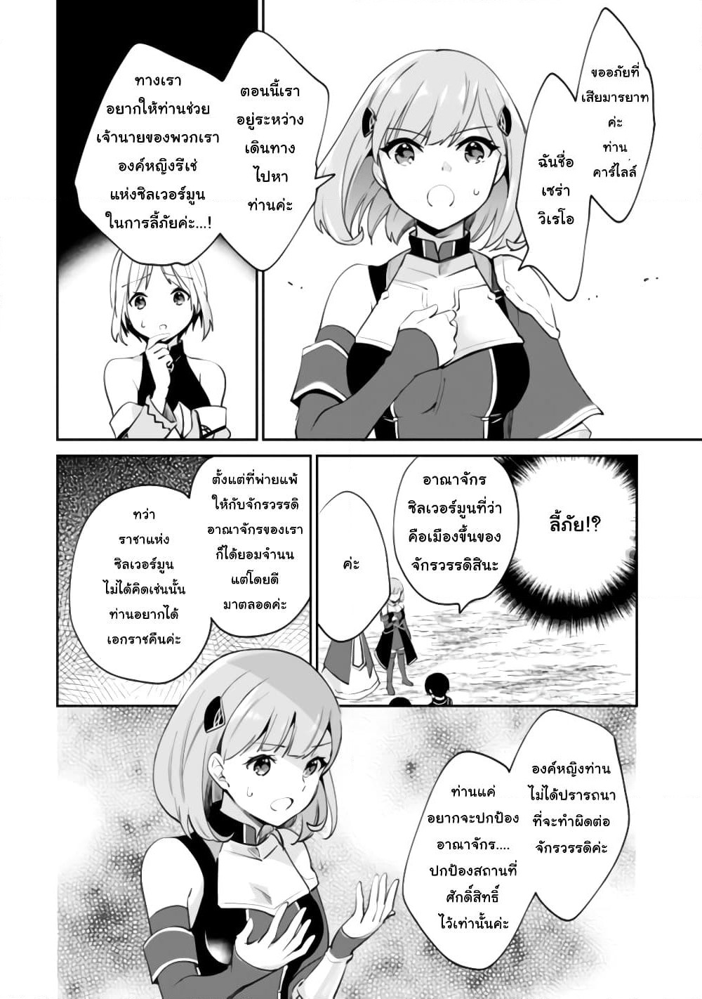 Zennin Ossan, Umare Kawattara SSS Rank Jinsei ga Kakutei Shita page 6