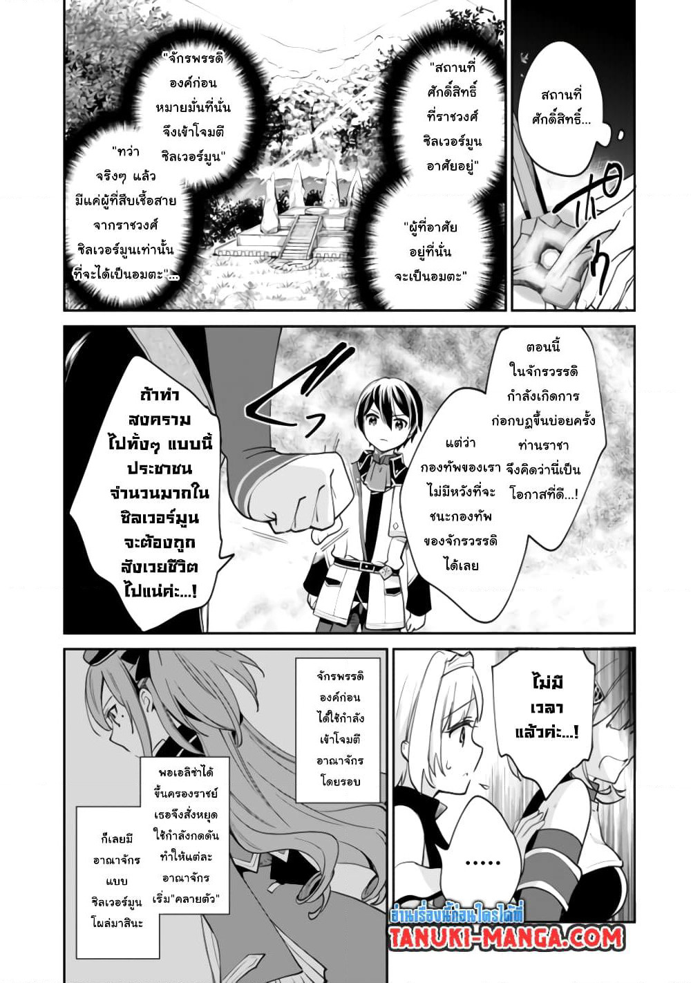 Zennin Ossan, Umare Kawattara SSS Rank Jinsei ga Kakutei Shita page 7