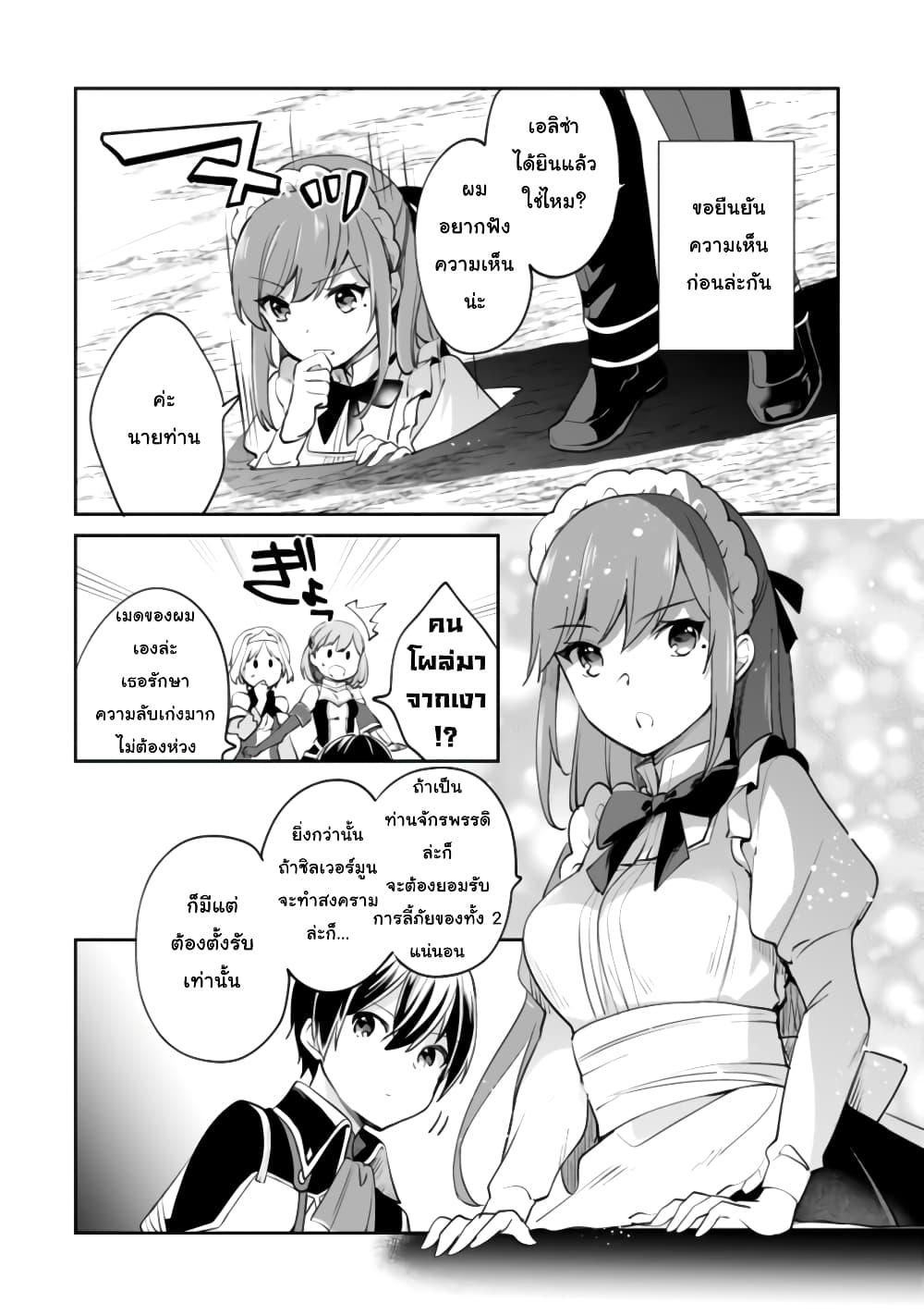 Zennin Ossan, Umare Kawattara SSS Rank Jinsei ga Kakutei Shita page 8