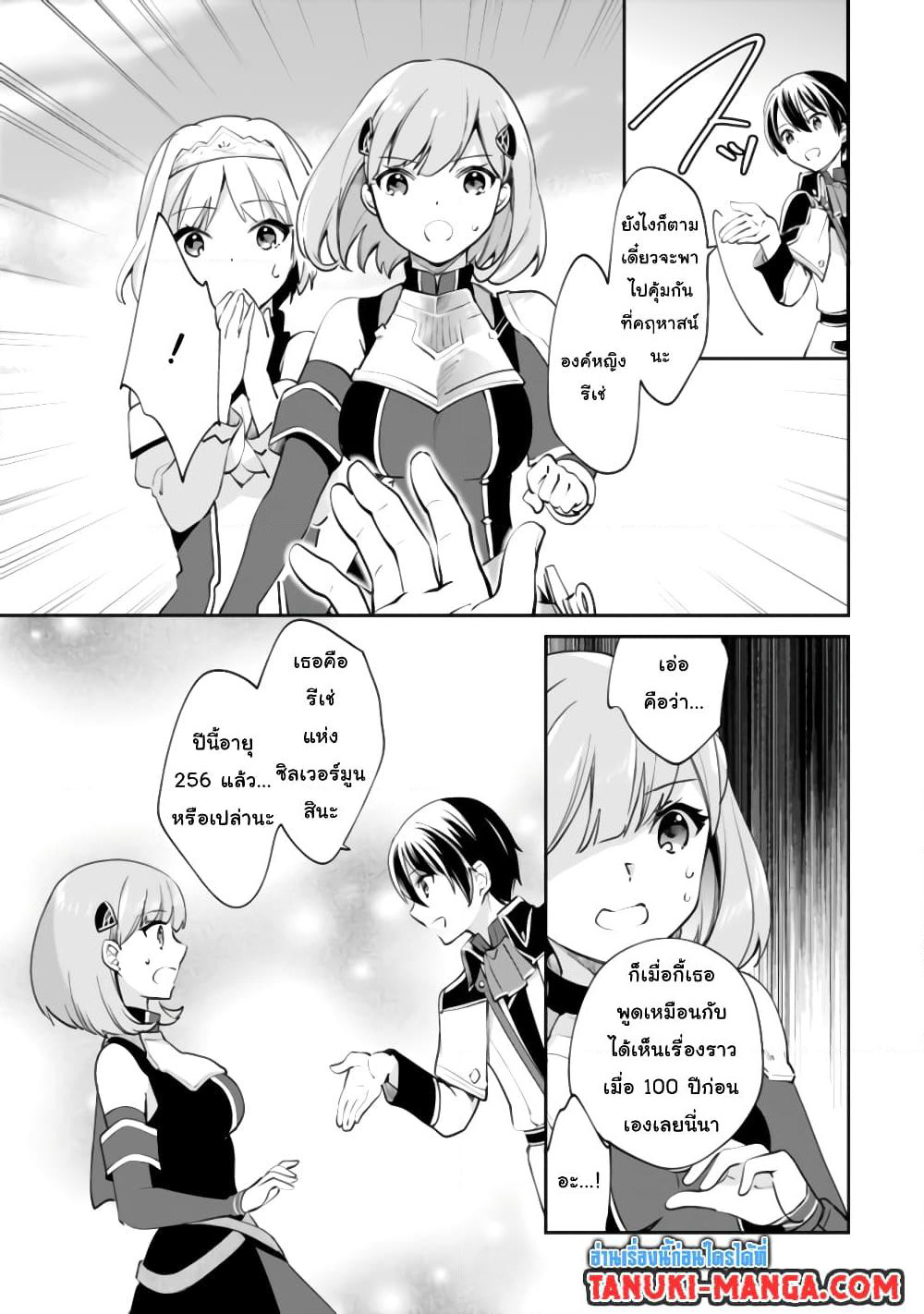 Zennin Ossan, Umare Kawattara SSS Rank Jinsei ga Kakutei Shita page 9