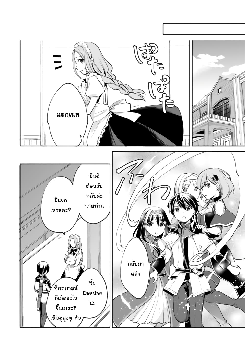 Zennin Ossan, Umare Kawattara SSS Rank Jinsei ga Kakutei Shita page 10