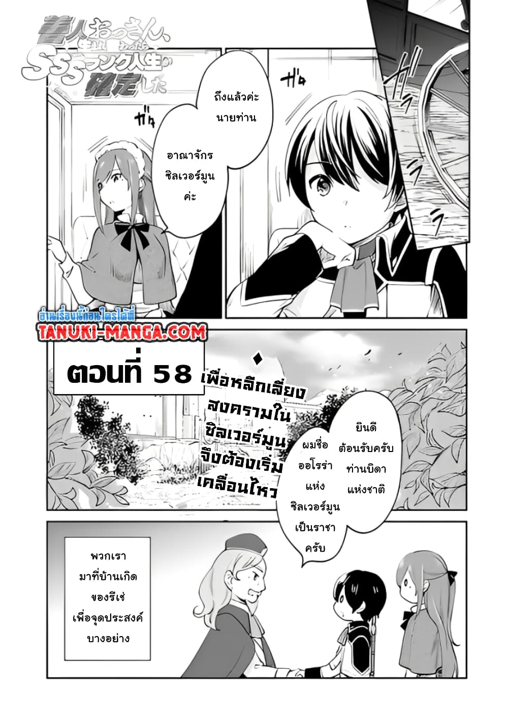 Zennin Ossan, Umare Kawattara SSS Rank Jinsei ga Kakutei Shita page 1