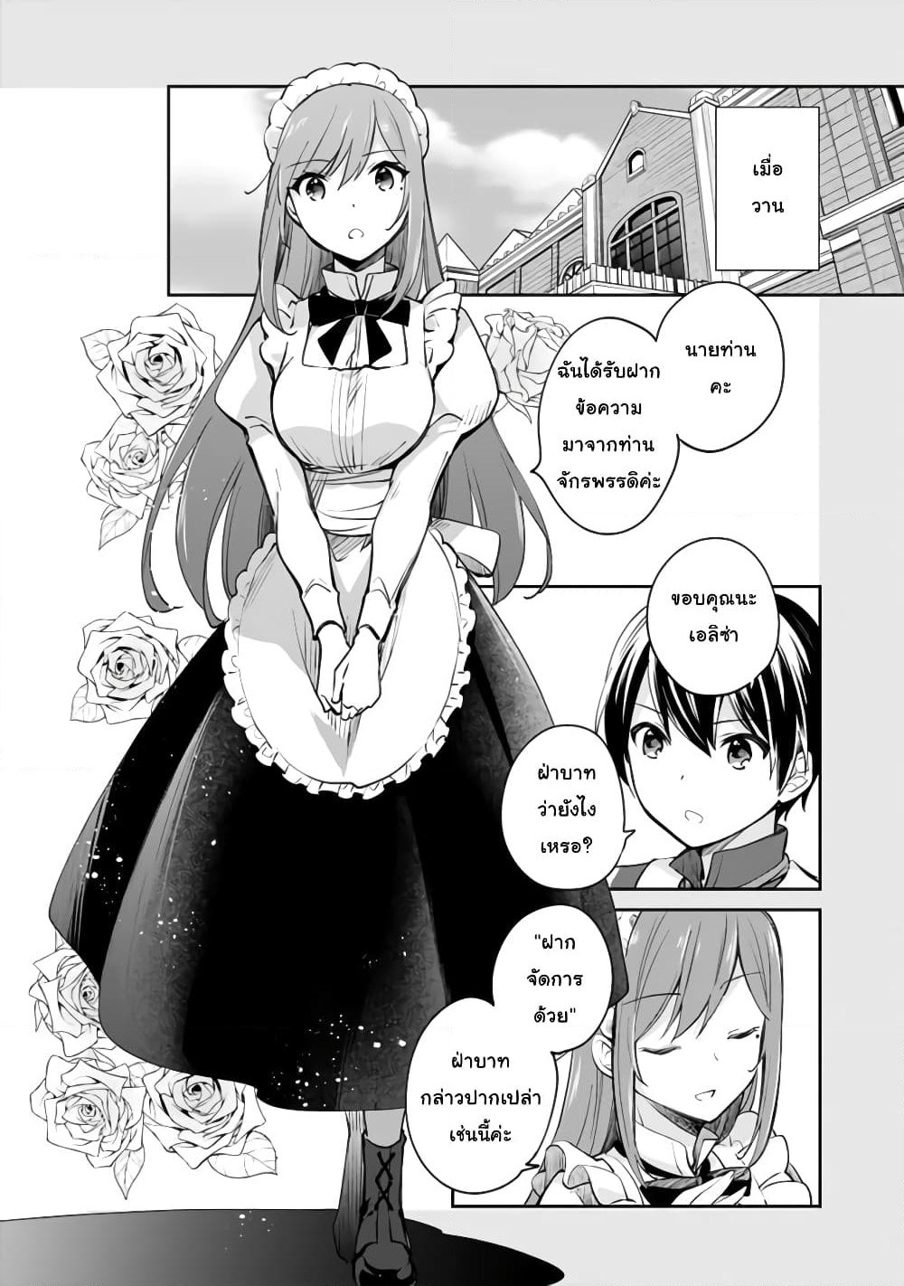 Zennin Ossan, Umare Kawattara SSS Rank Jinsei ga Kakutei Shita page 2