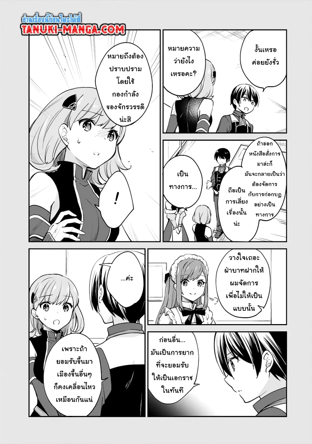 Zennin Ossan, Umare Kawattara SSS Rank Jinsei ga Kakutei Shita page 3