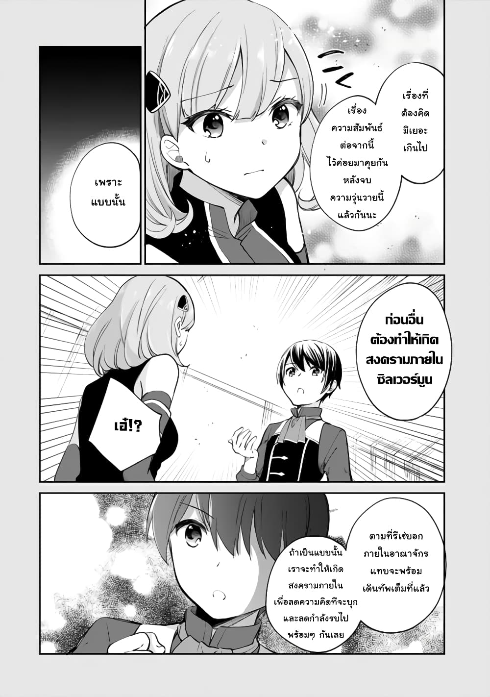 Zennin Ossan, Umare Kawattara SSS Rank Jinsei ga Kakutei Shita page 4