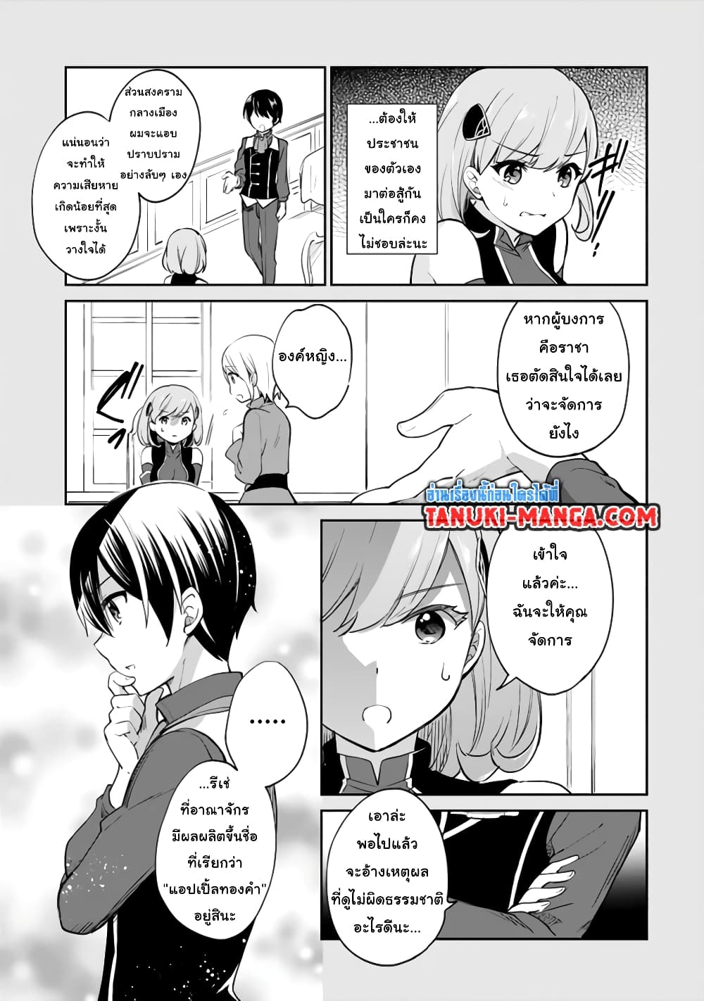 Zennin Ossan, Umare Kawattara SSS Rank Jinsei ga Kakutei Shita page 5