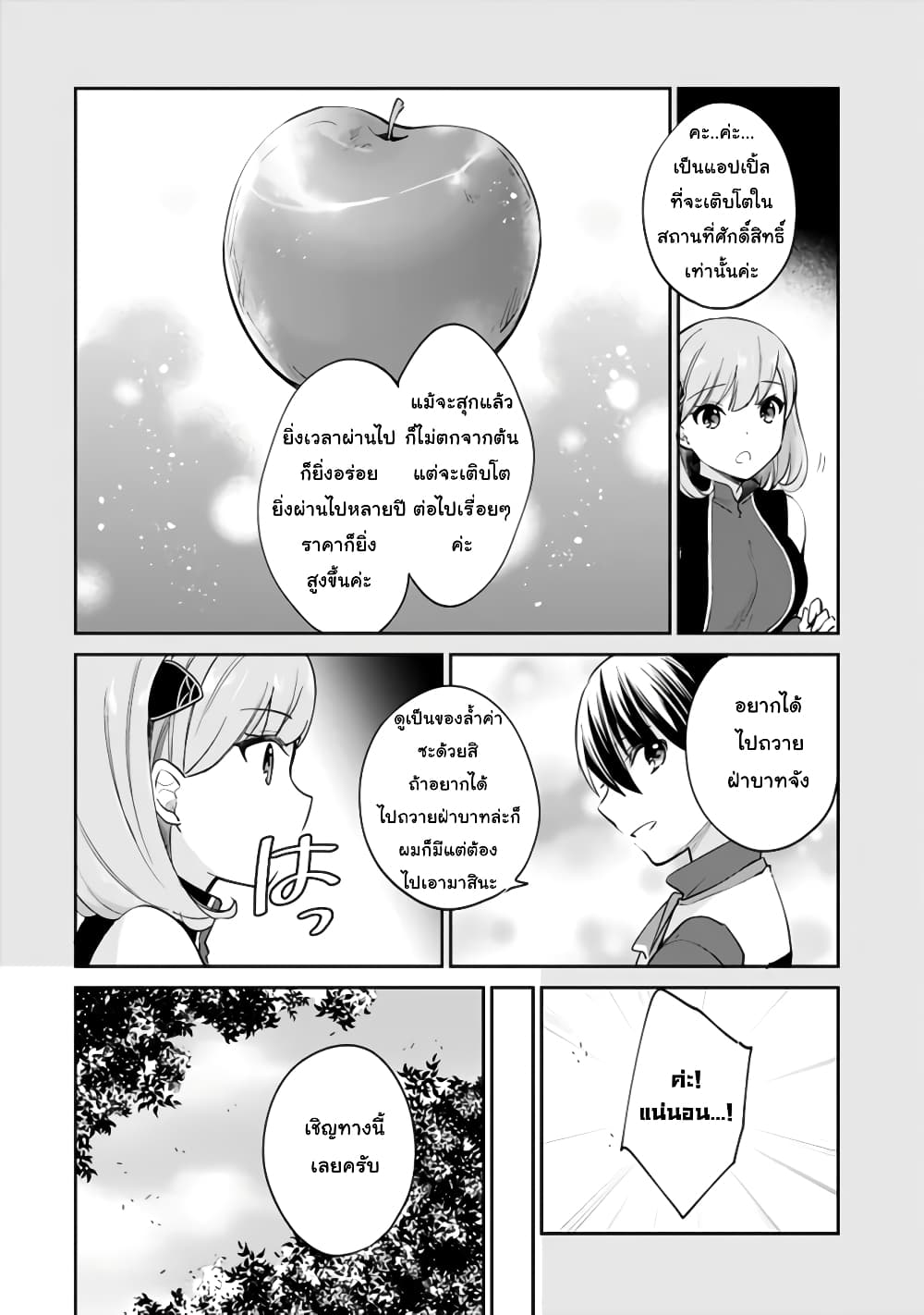 Zennin Ossan, Umare Kawattara SSS Rank Jinsei ga Kakutei Shita page 6