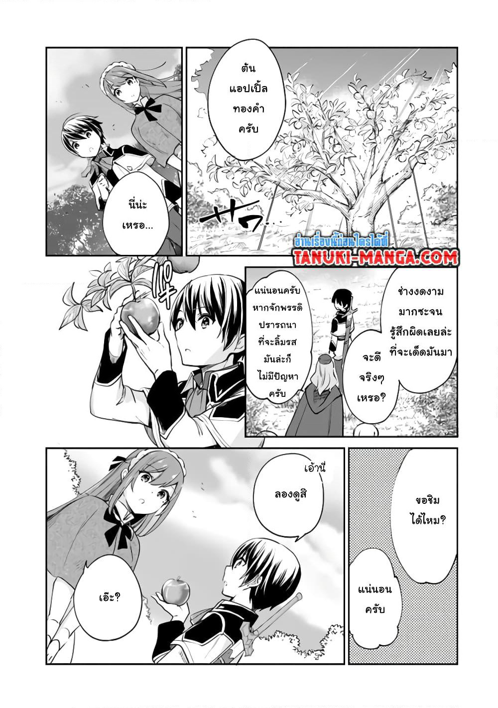 Zennin Ossan, Umare Kawattara SSS Rank Jinsei ga Kakutei Shita page 7
