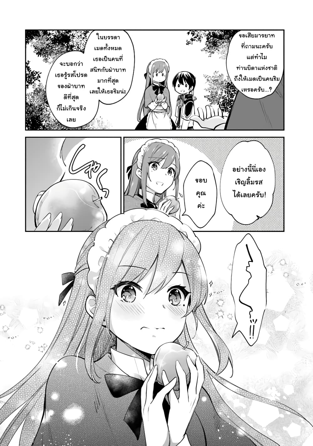 Zennin Ossan, Umare Kawattara SSS Rank Jinsei ga Kakutei Shita page 8