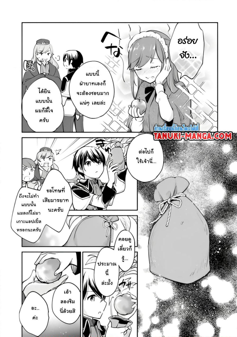 Zennin Ossan, Umare Kawattara SSS Rank Jinsei ga Kakutei Shita page 9