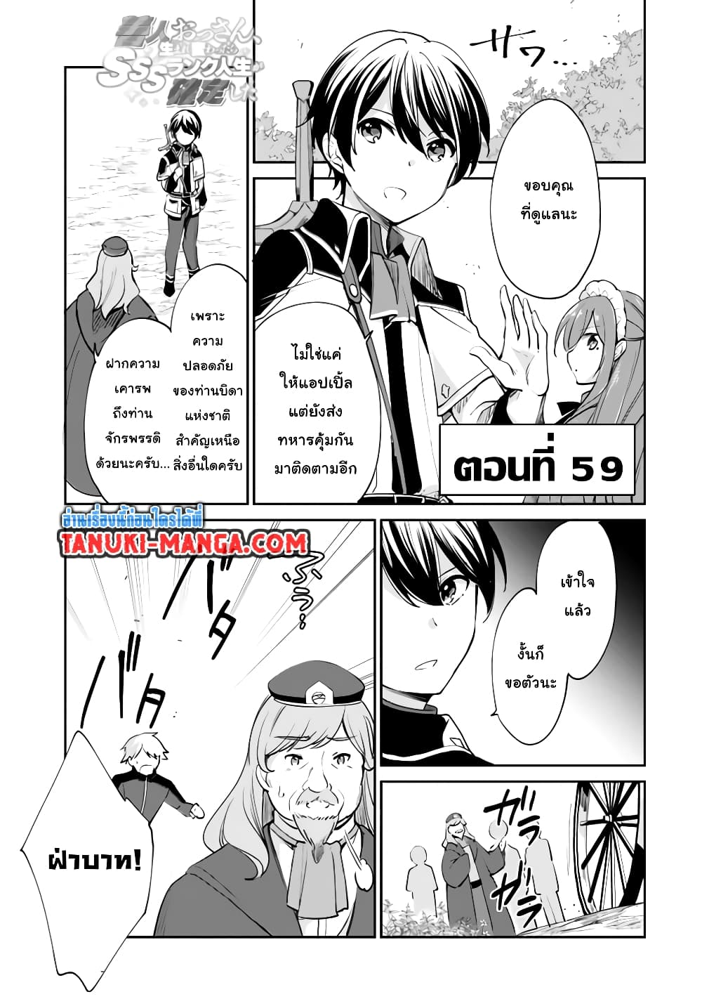 Zennin Ossan, Umare Kawattara SSS Rank Jinsei ga Kakutei Shita page 1