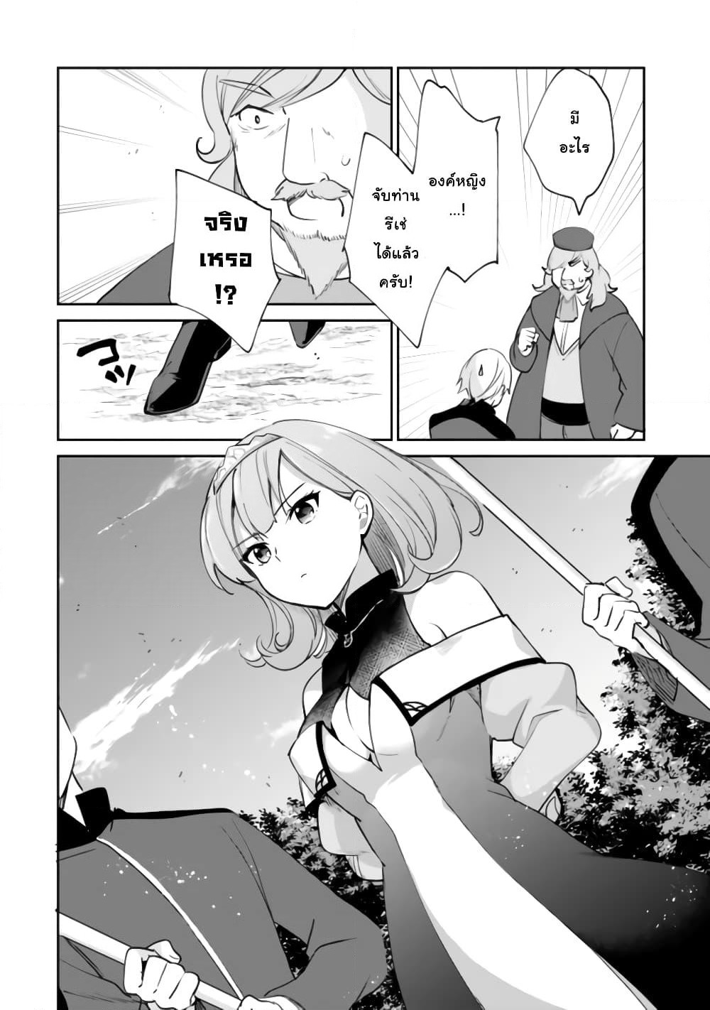 Zennin Ossan, Umare Kawattara SSS Rank Jinsei ga Kakutei Shita page 2