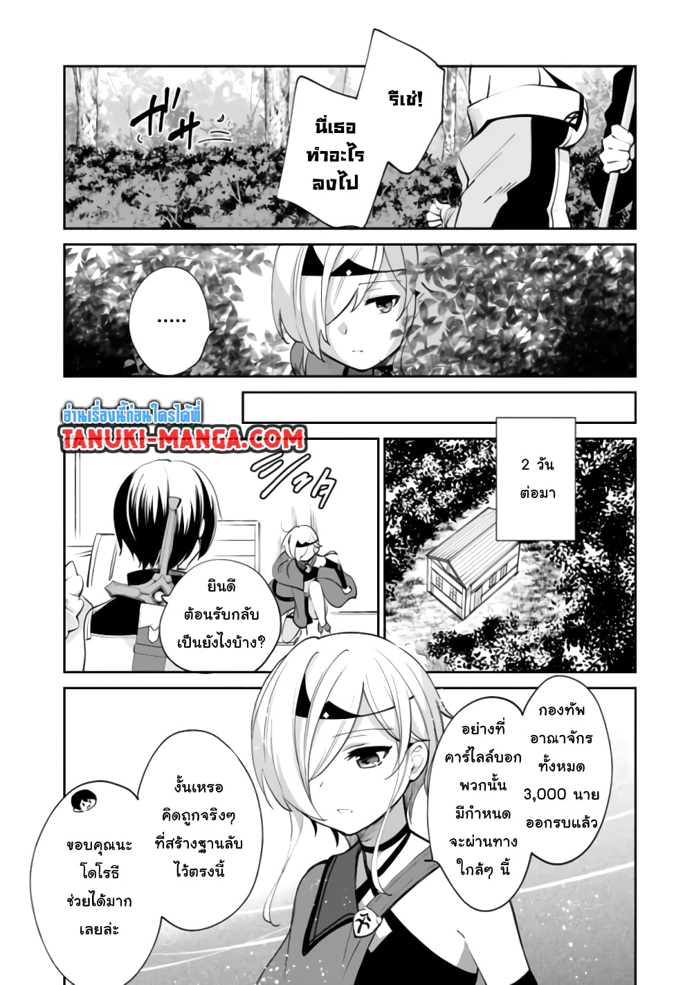 Zennin Ossan, Umare Kawattara SSS Rank Jinsei ga Kakutei Shita page 3