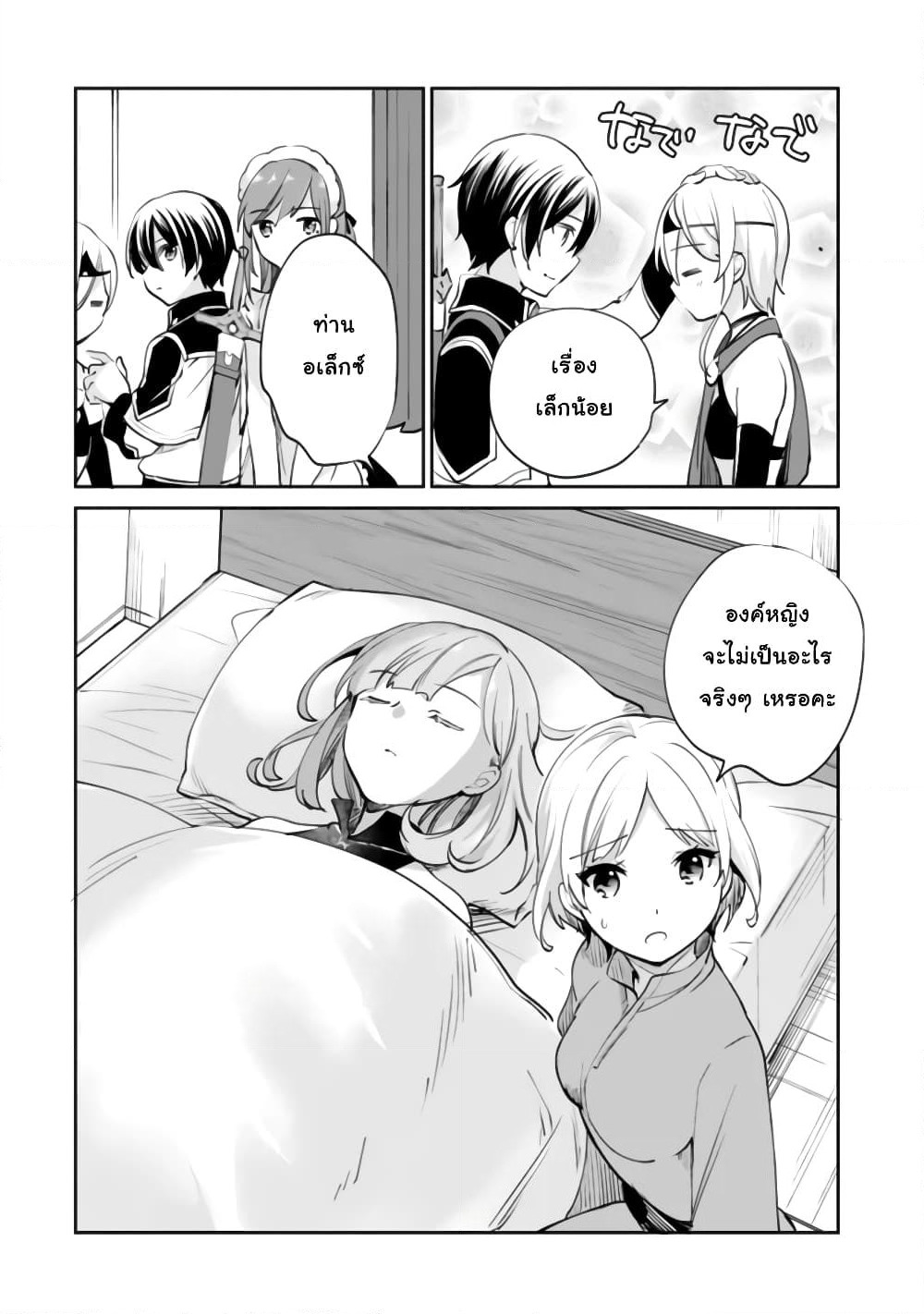 Zennin Ossan, Umare Kawattara SSS Rank Jinsei ga Kakutei Shita page 4