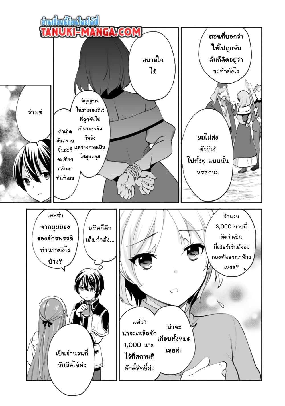 Zennin Ossan, Umare Kawattara SSS Rank Jinsei ga Kakutei Shita page 5