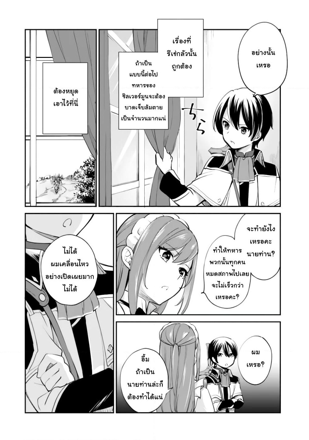 Zennin Ossan, Umare Kawattara SSS Rank Jinsei ga Kakutei Shita page 6