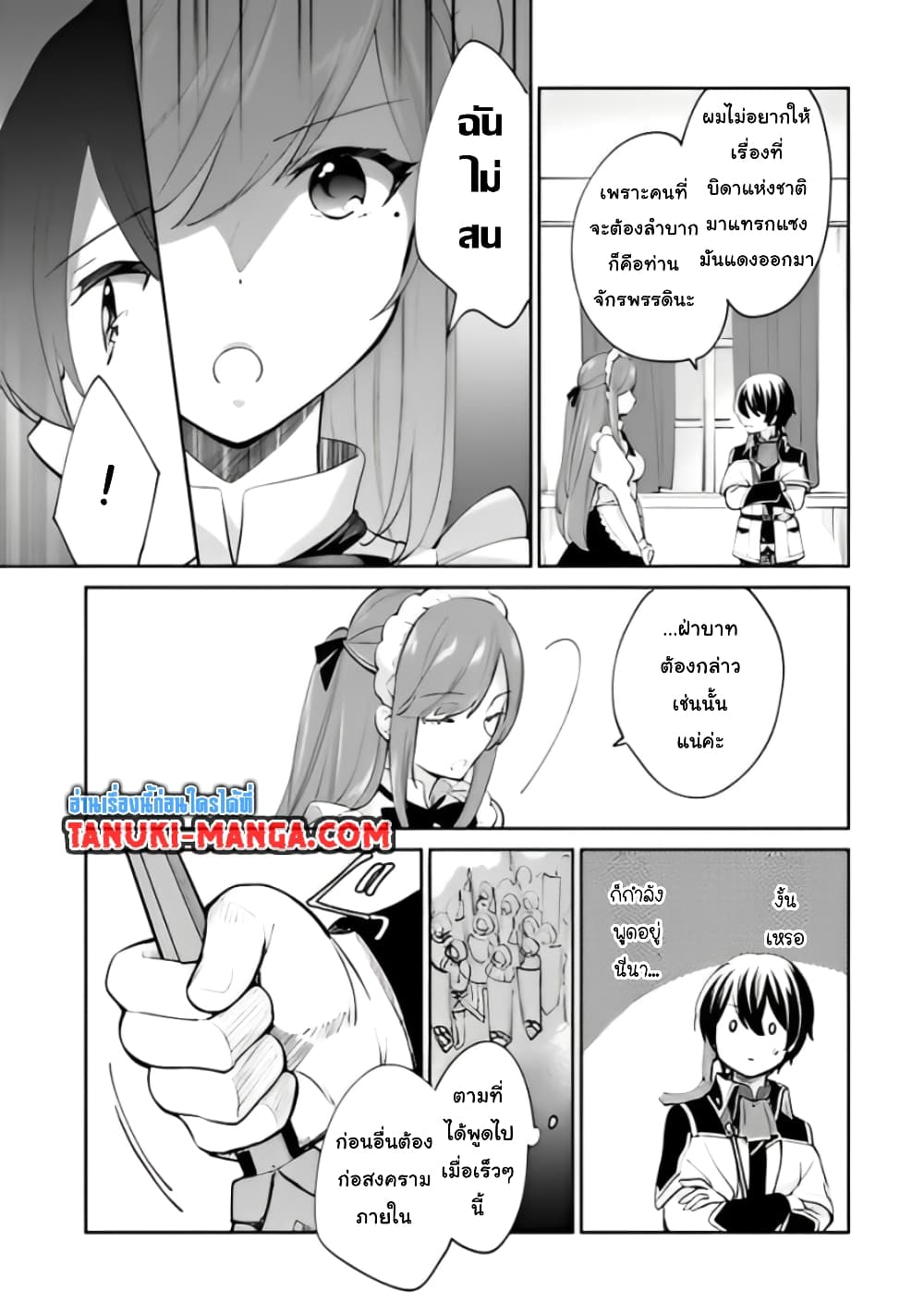 Zennin Ossan, Umare Kawattara SSS Rank Jinsei ga Kakutei Shita page 7