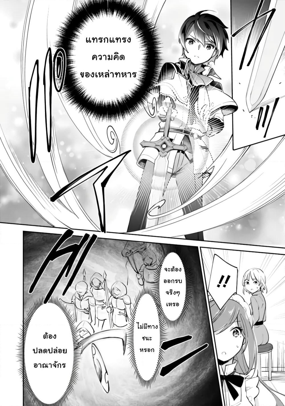 Zennin Ossan, Umare Kawattara SSS Rank Jinsei ga Kakutei Shita page 8