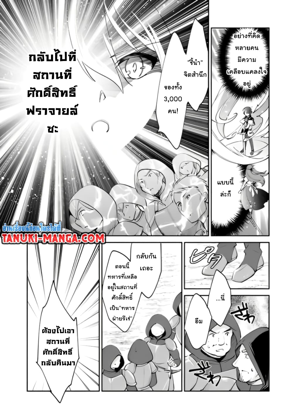 Zennin Ossan, Umare Kawattara SSS Rank Jinsei ga Kakutei Shita page 9