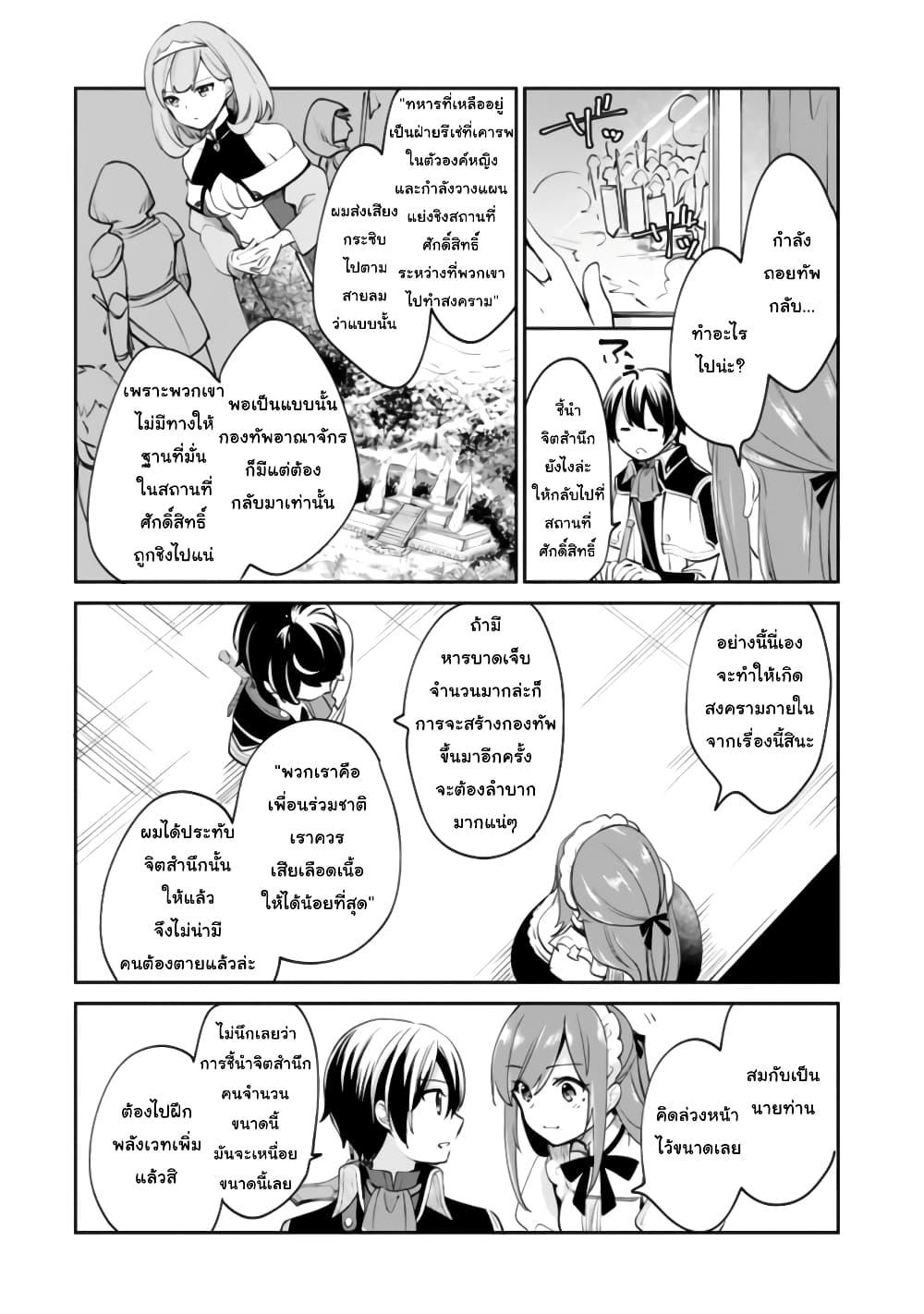 Zennin Ossan, Umare Kawattara SSS Rank Jinsei ga Kakutei Shita page 10