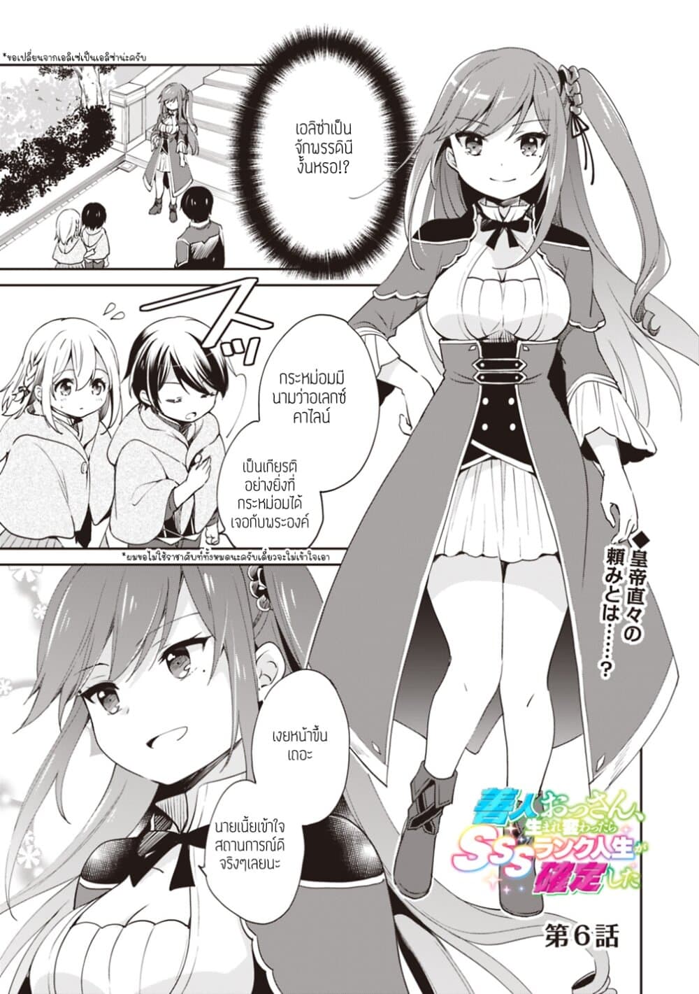 Zennin Ossan, Umare Kawattara SSS Rank Jinsei ga Kakutei Shita page 2